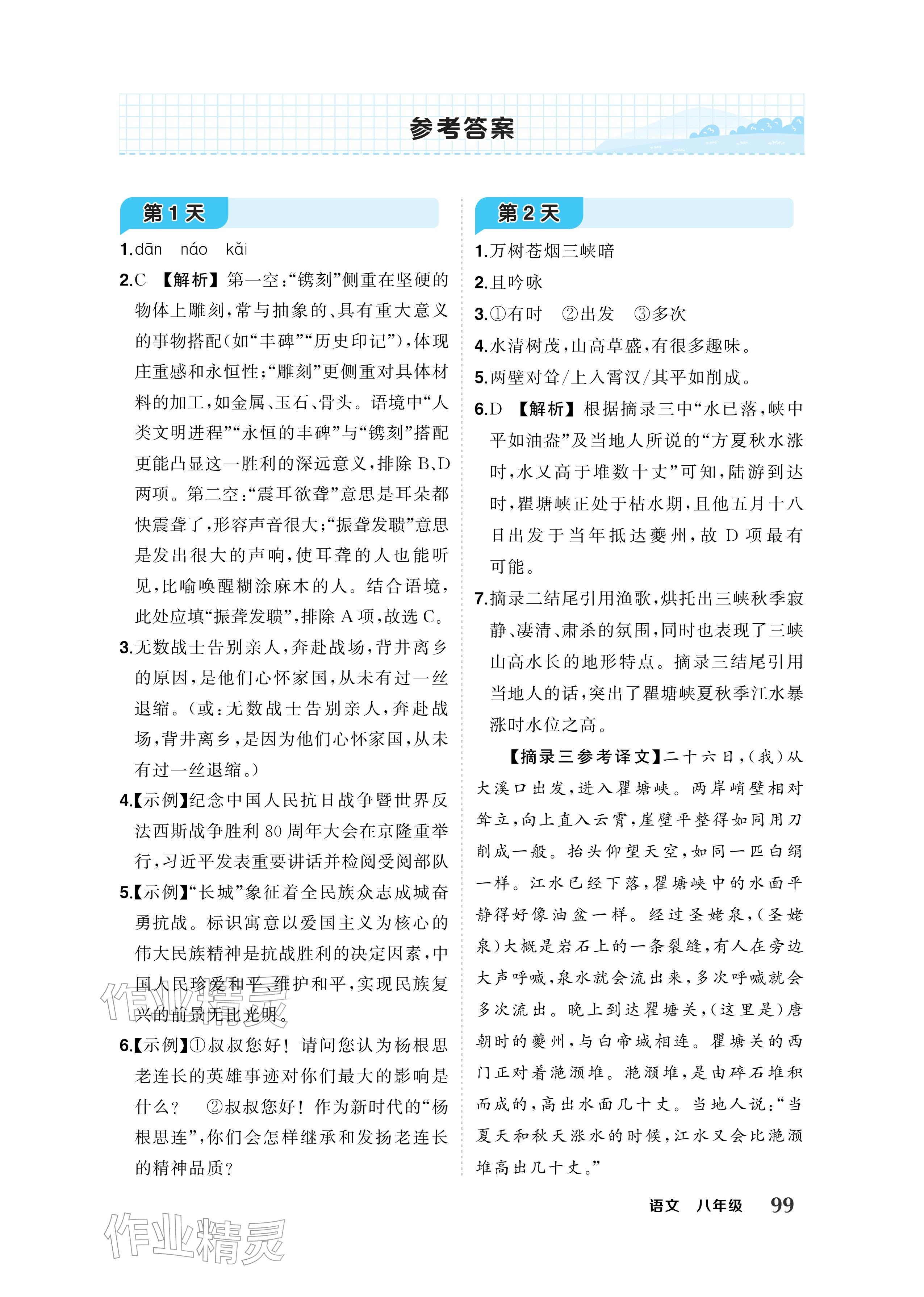 2026年AI智慧寒假衔接八年级语文&nbsp;参考答案第1页