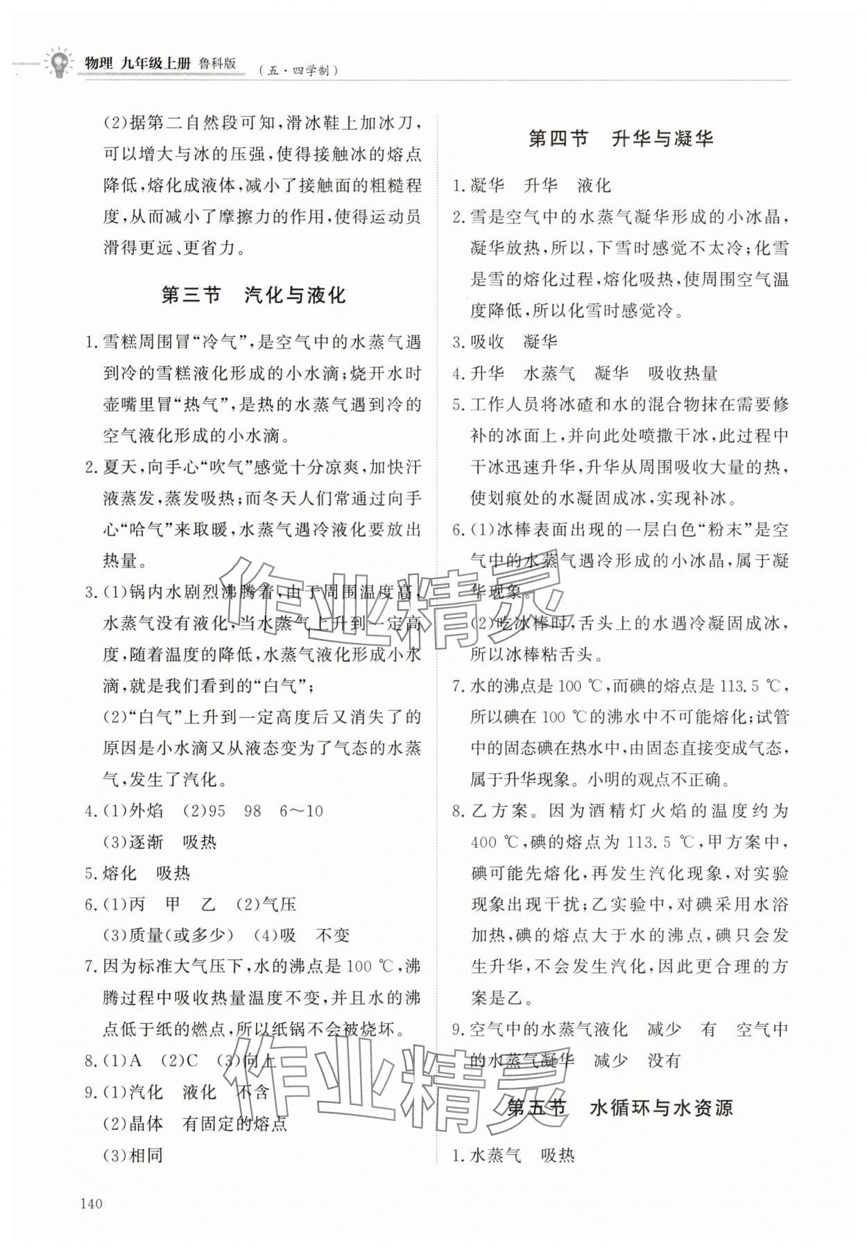 2025年同步练习册明天出版社九年级物理上册鲁科版五四制 第2页