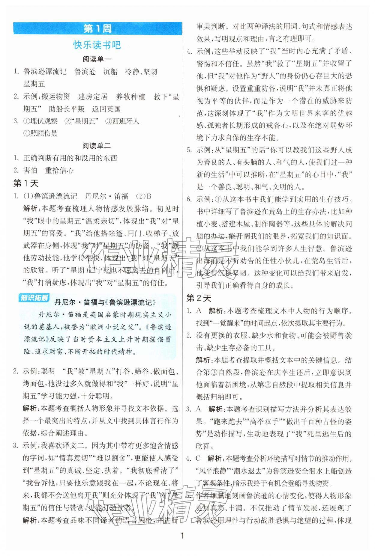 2026年實驗班寒假閱讀提優(yōu)六年級語文人教版&nbsp;第1頁