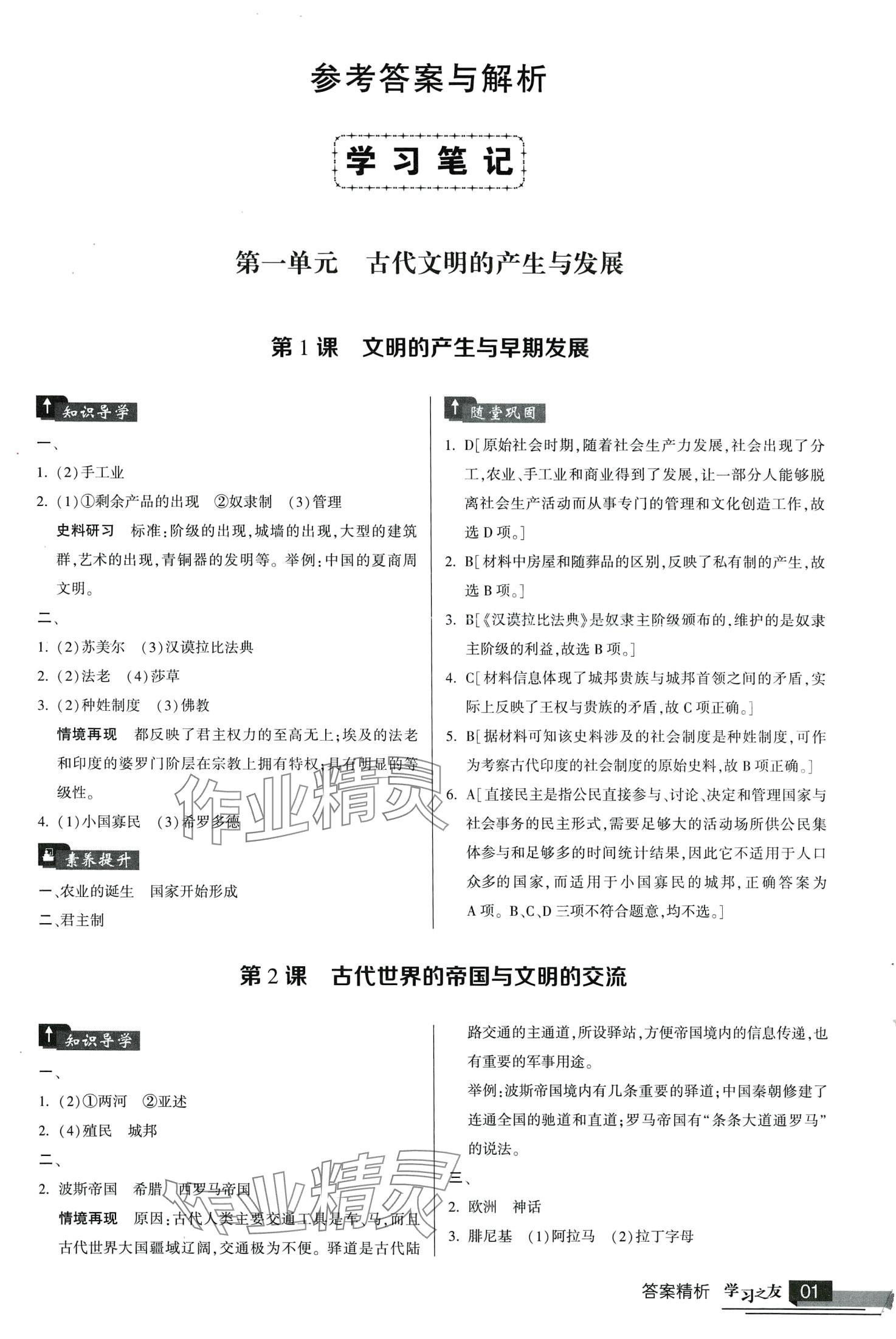 2024年學(xué)習(xí)之友高中歷史必修下冊人教版 第1頁