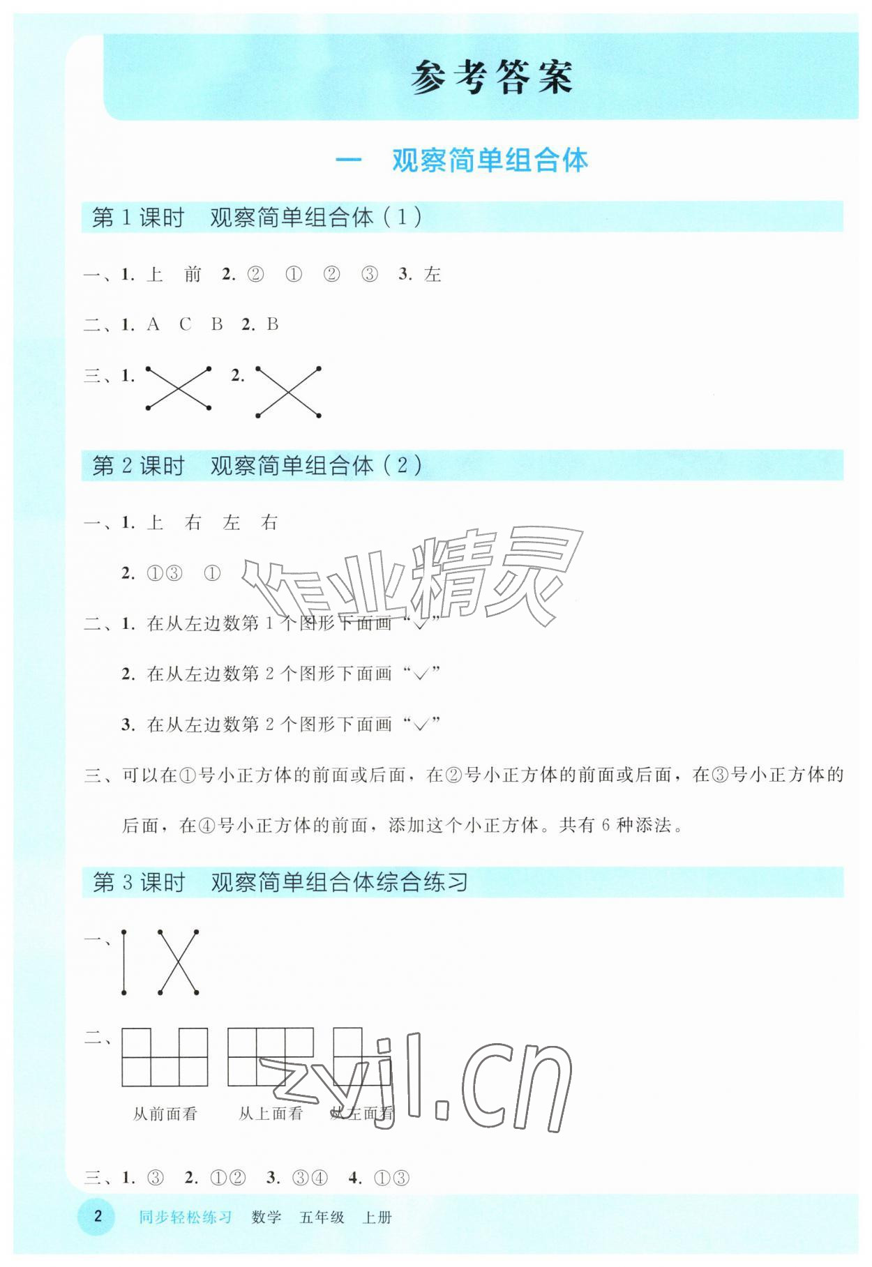 2026年同步轻松练习五年级数学上册人教版&nbsp;参考答案第1页