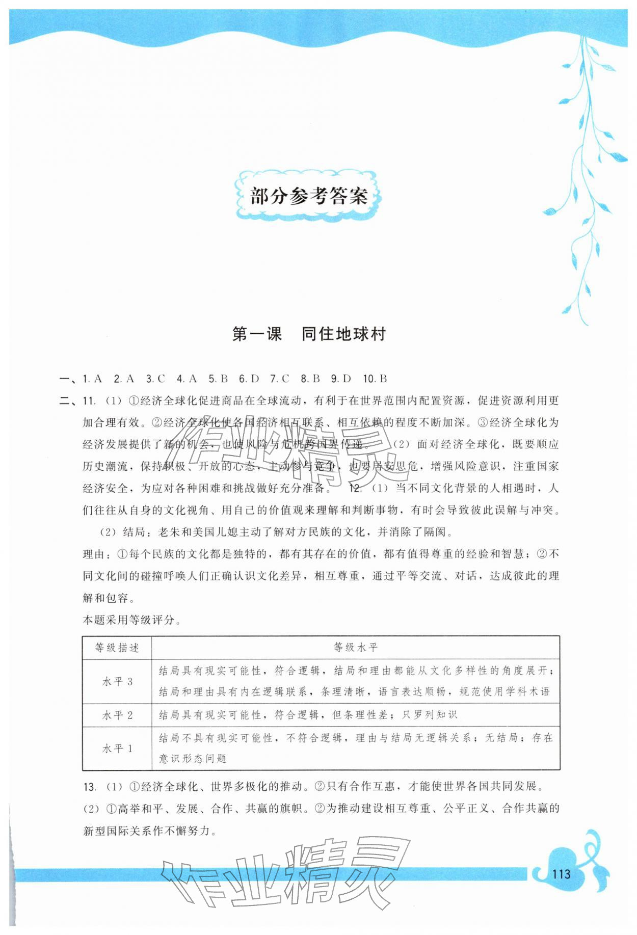 2026年顶尖课课练九年级道德与法治下册人教版&nbsp;第1页