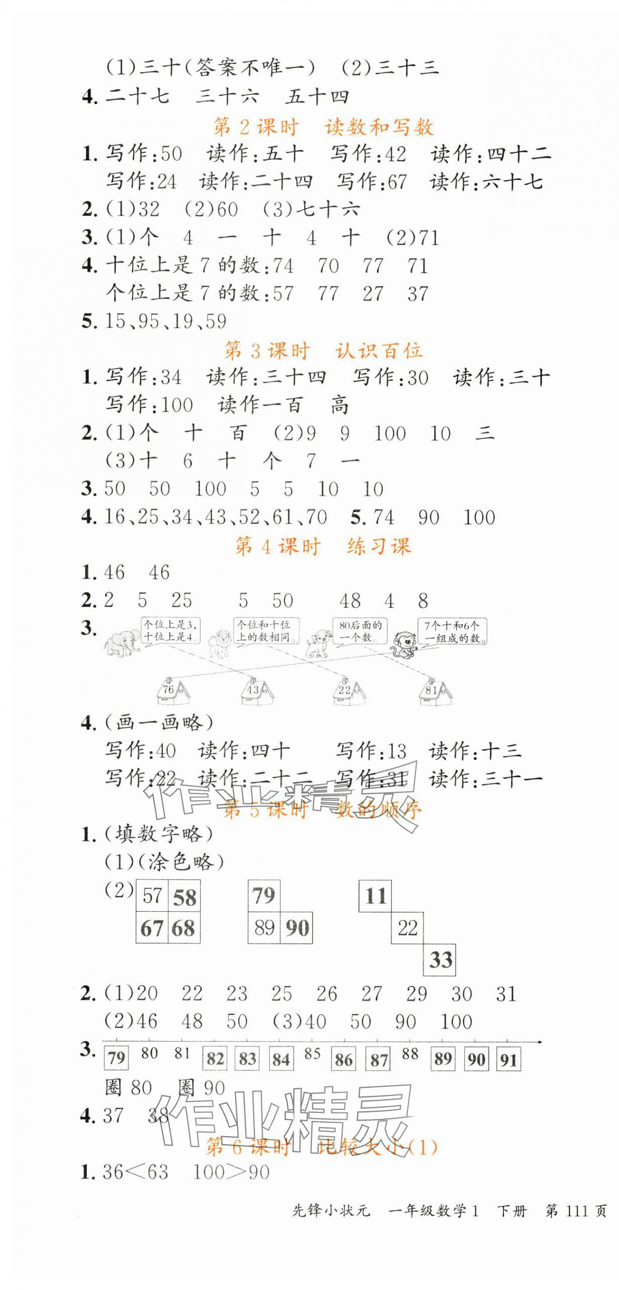 2025年先锋小状元一年级数学下册人教版&nbsp;第4页