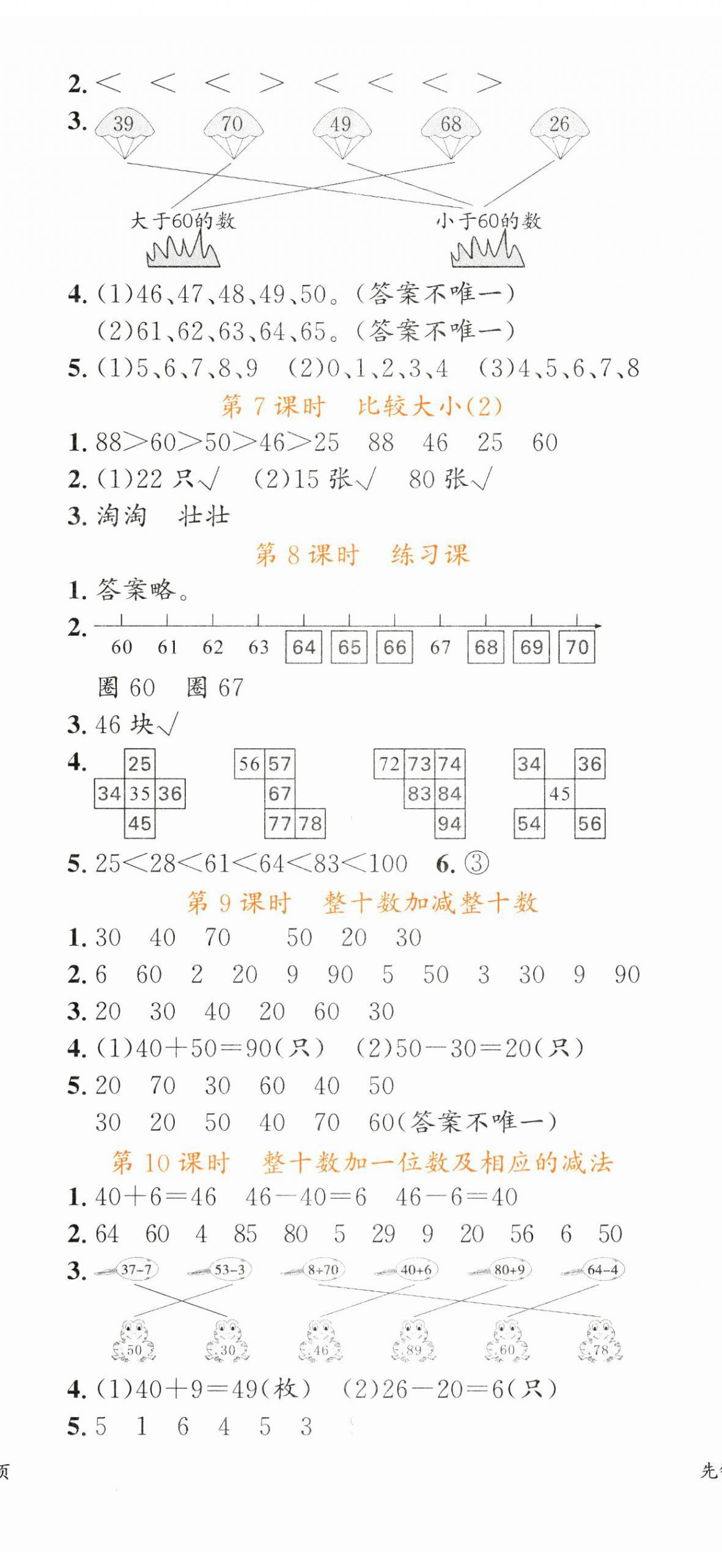 2025年先锋小状元一年级数学下册人教版&nbsp;第5页