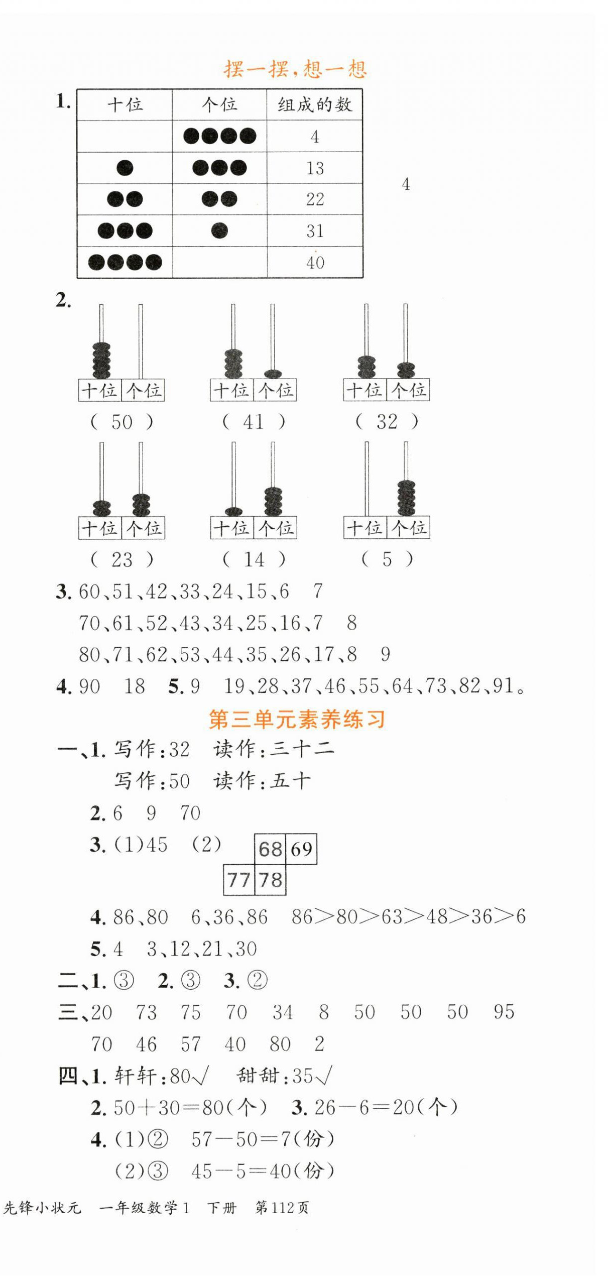 2025年先锋小状元一年级数学下册人教版&nbsp;第6页