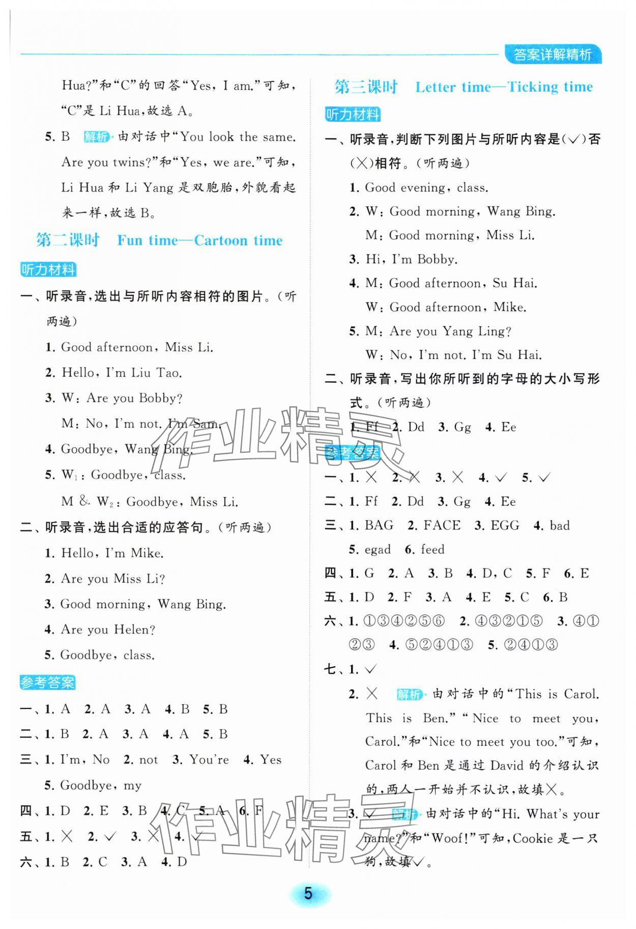 2023年亮點給力全優(yōu)練霸三年級英語上冊譯林版 參考答案第5頁