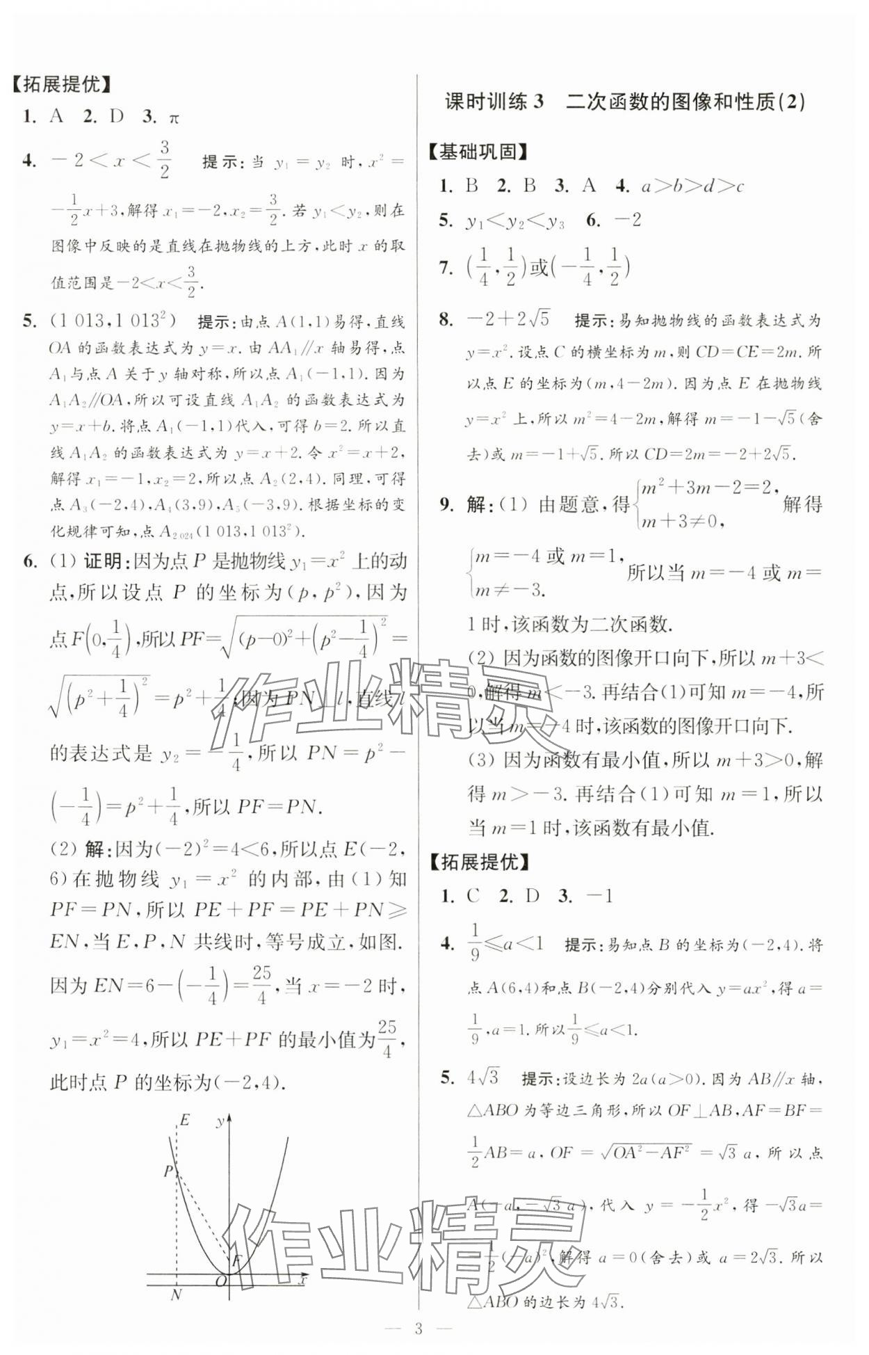 2025年小題狂做九年級數學下冊蘇科版提優(yōu)版 第3頁