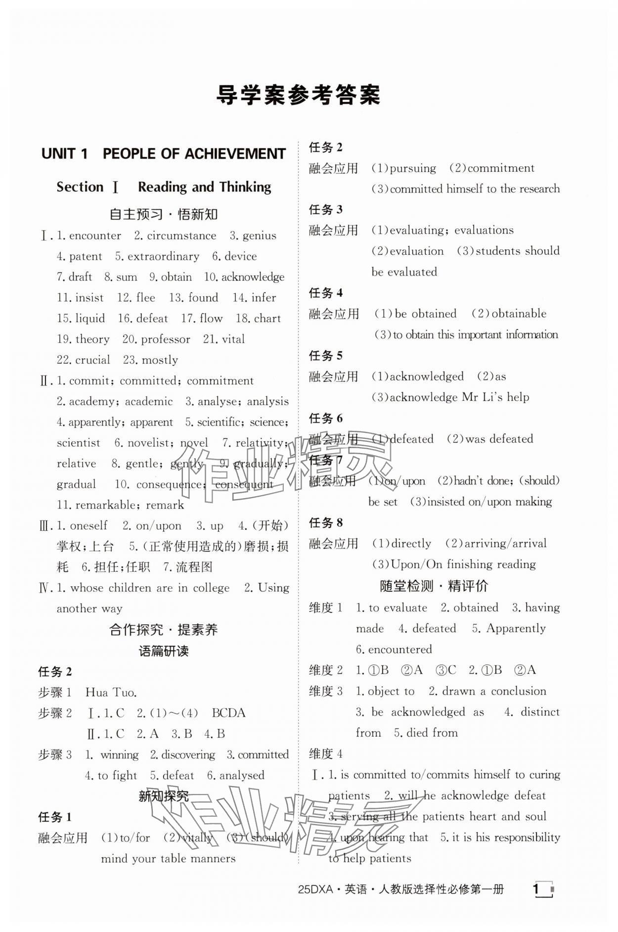 2025年金太陽導學案高中英語選擇性必修第一冊人教版新高考 參考答案第1頁