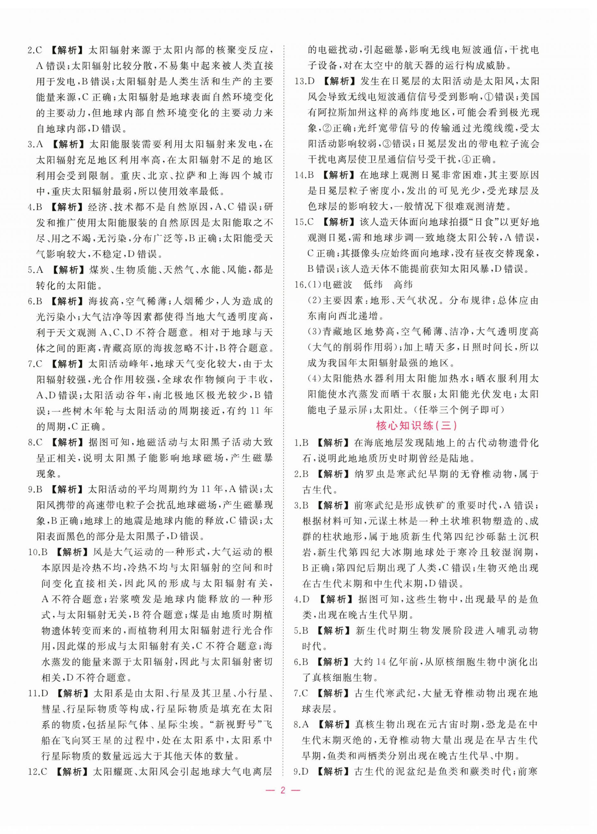 2025年全效核心素养测评高中地理必修第一册人教版 第2页