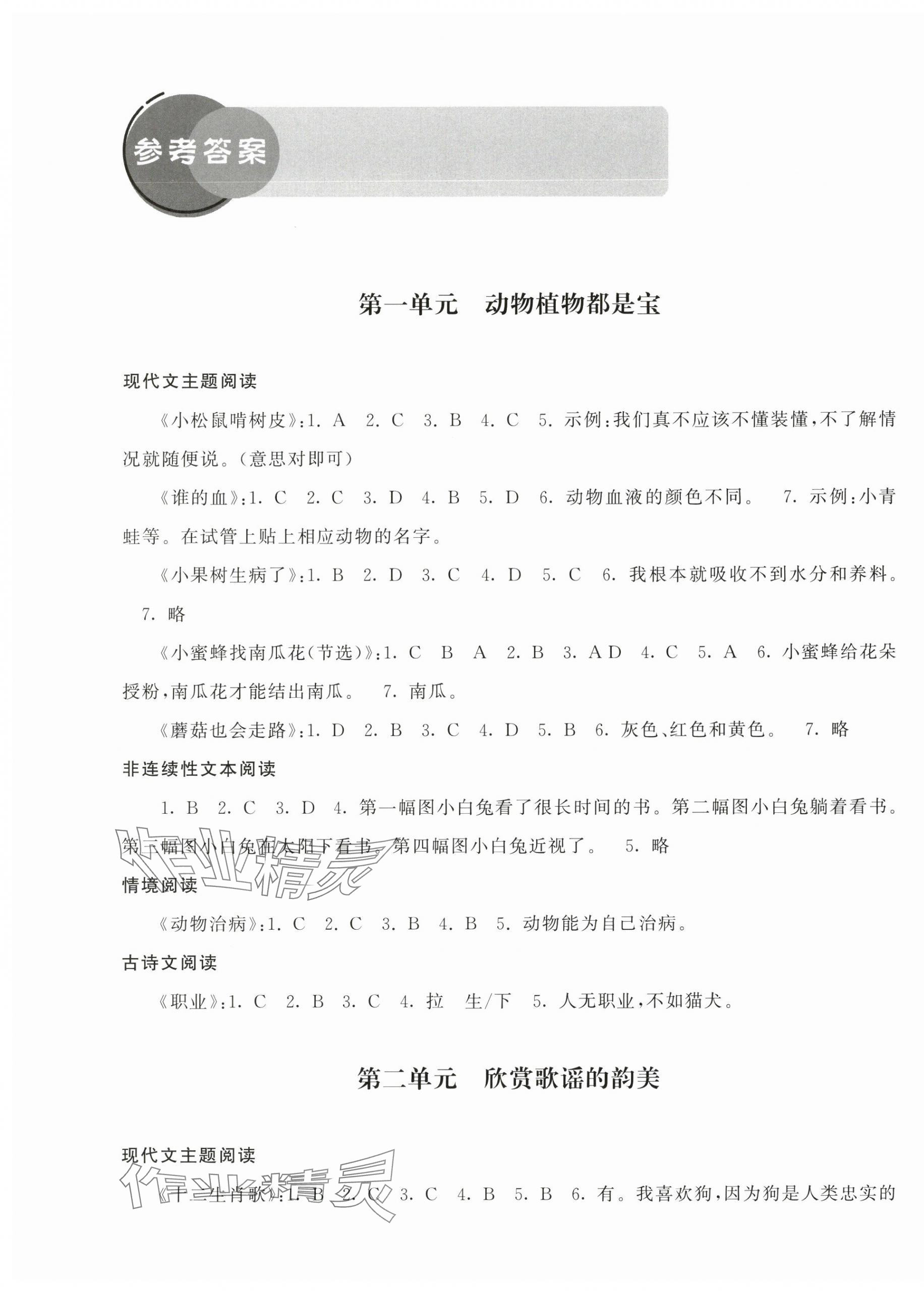 2024年凤凰阅读能力测评二年级A版浙江专版 第1页