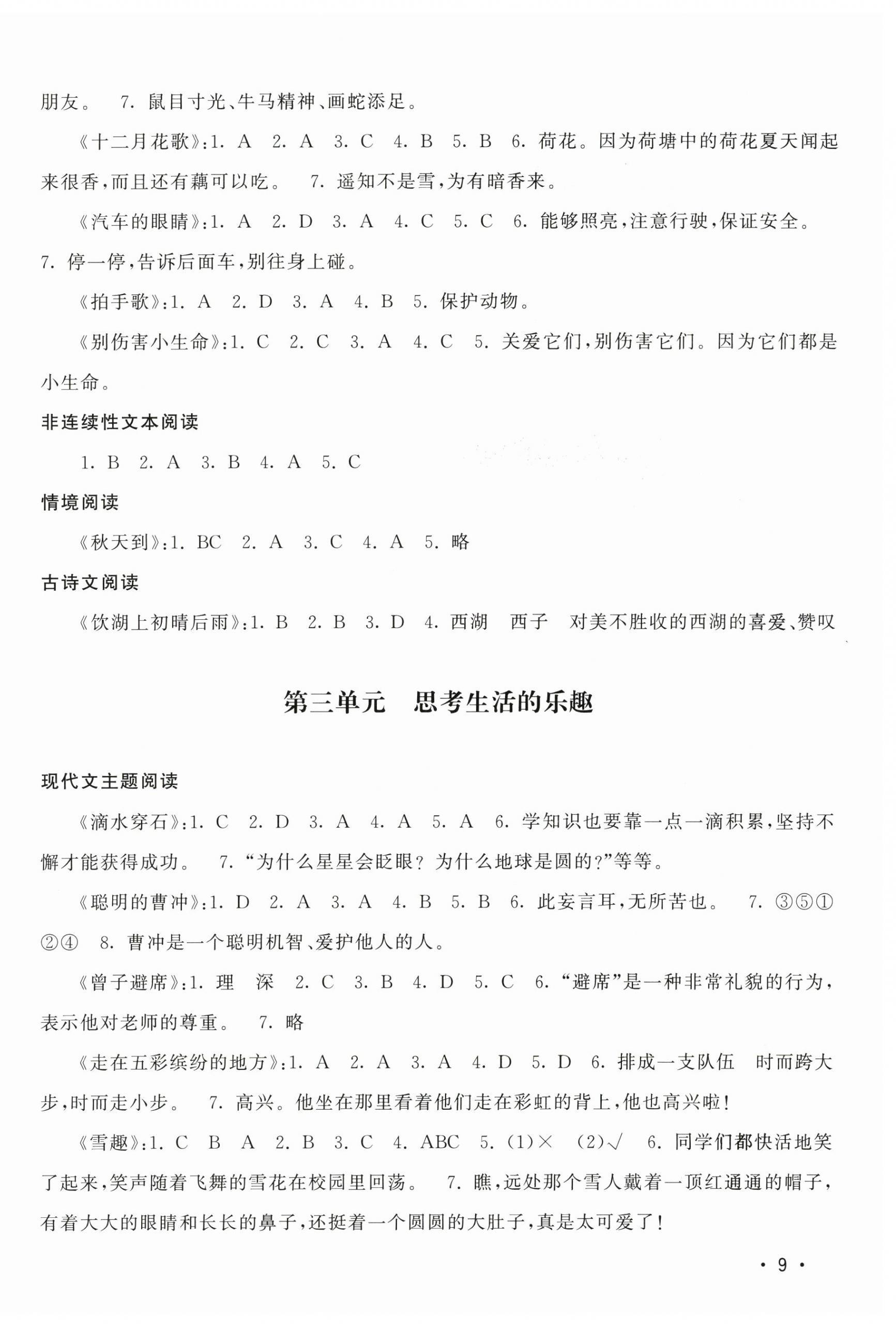 2024年凤凰阅读能力测评二年级A版浙江专版 第2页