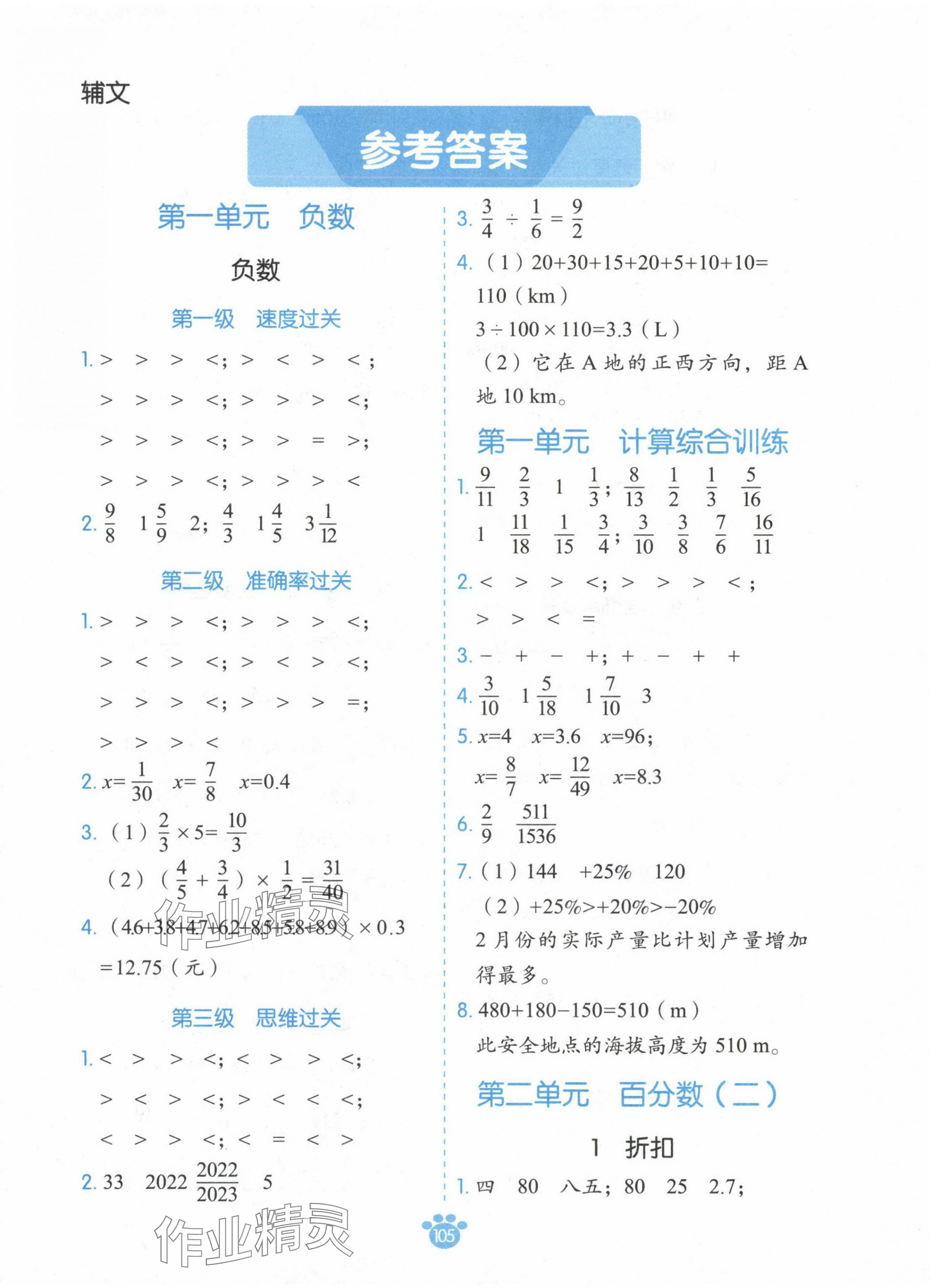 2025年分级计算六年级数学下册人教版 第1页
