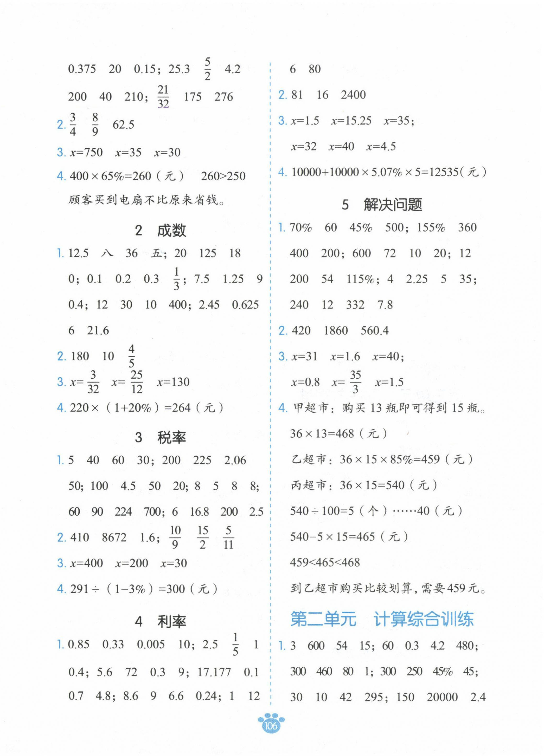 2025年分级计算六年级数学下册人教版 第2页