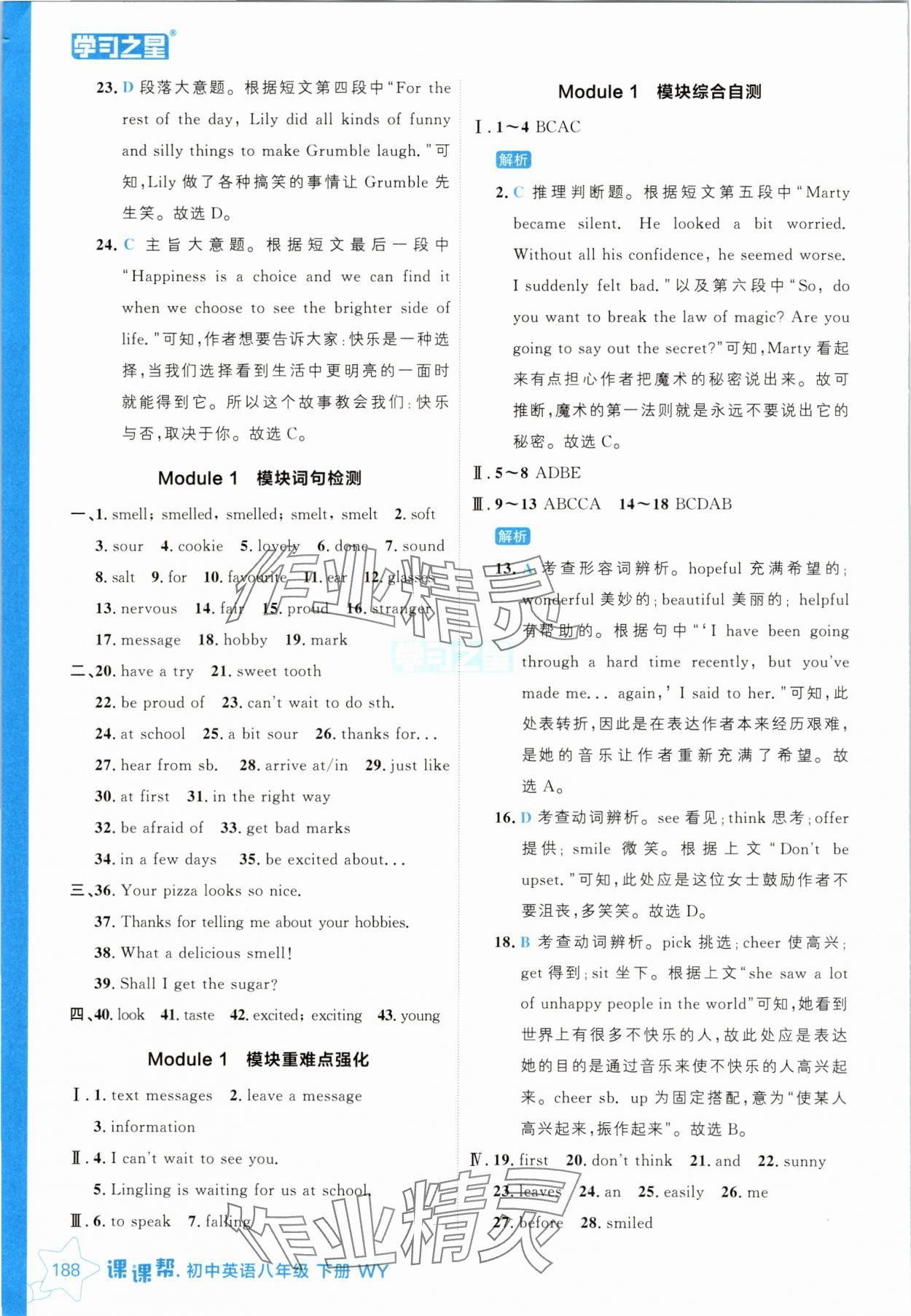 2025年課課幫八年級英語下冊外研版遼寧專版 參考答案第2頁