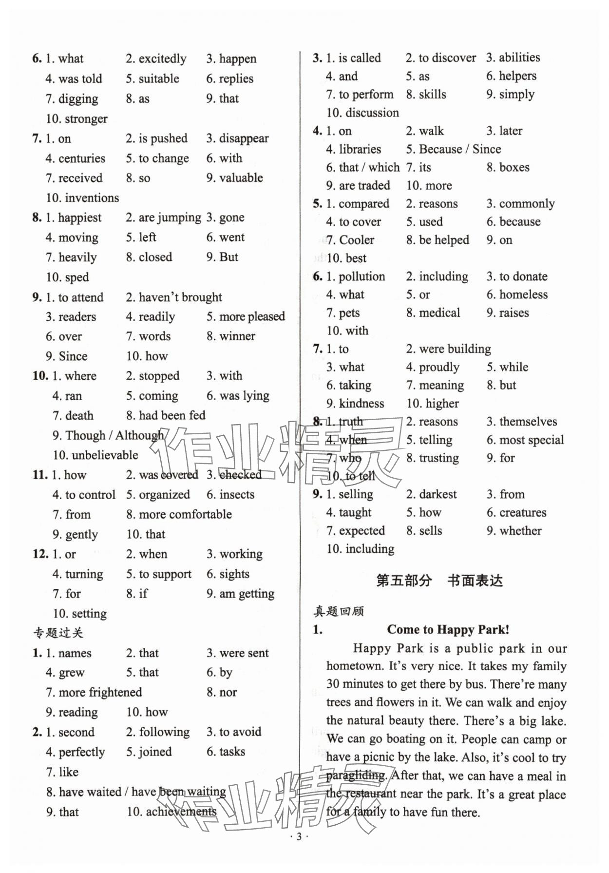 2024年天下中考英语专题总复习新题型 参考答案第3页