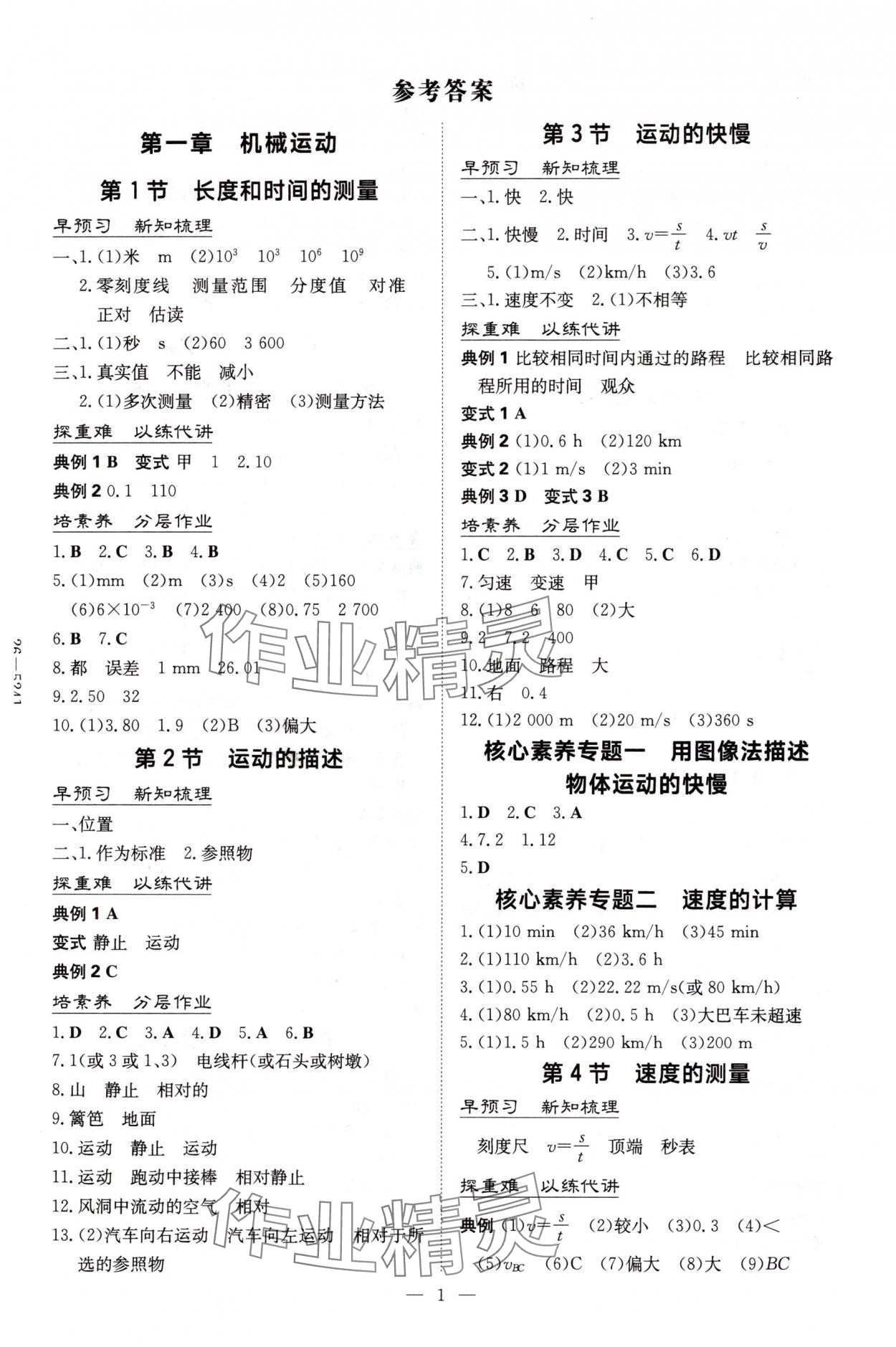 2025年初中同步学习导与练导学探究案八年级物理上册人教版 第1页