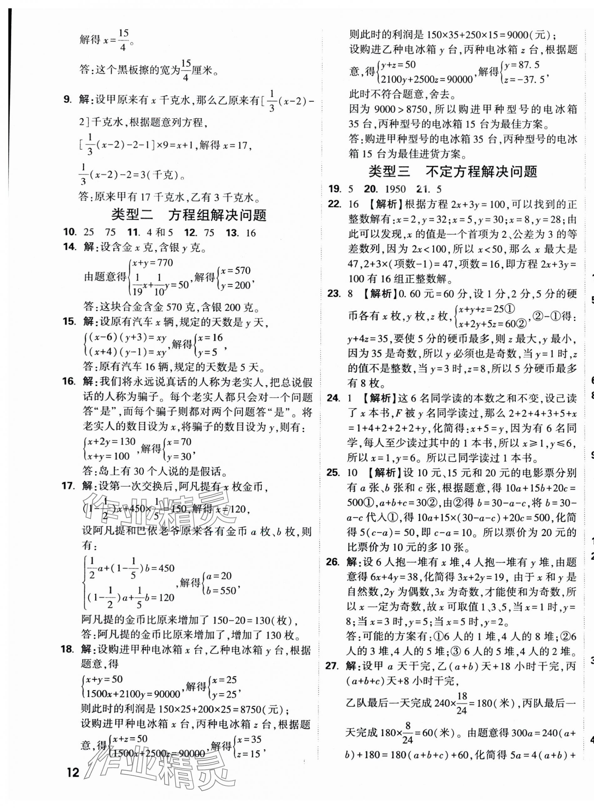 2025年重點中學招生分班五年真題分類卷數學 第23頁