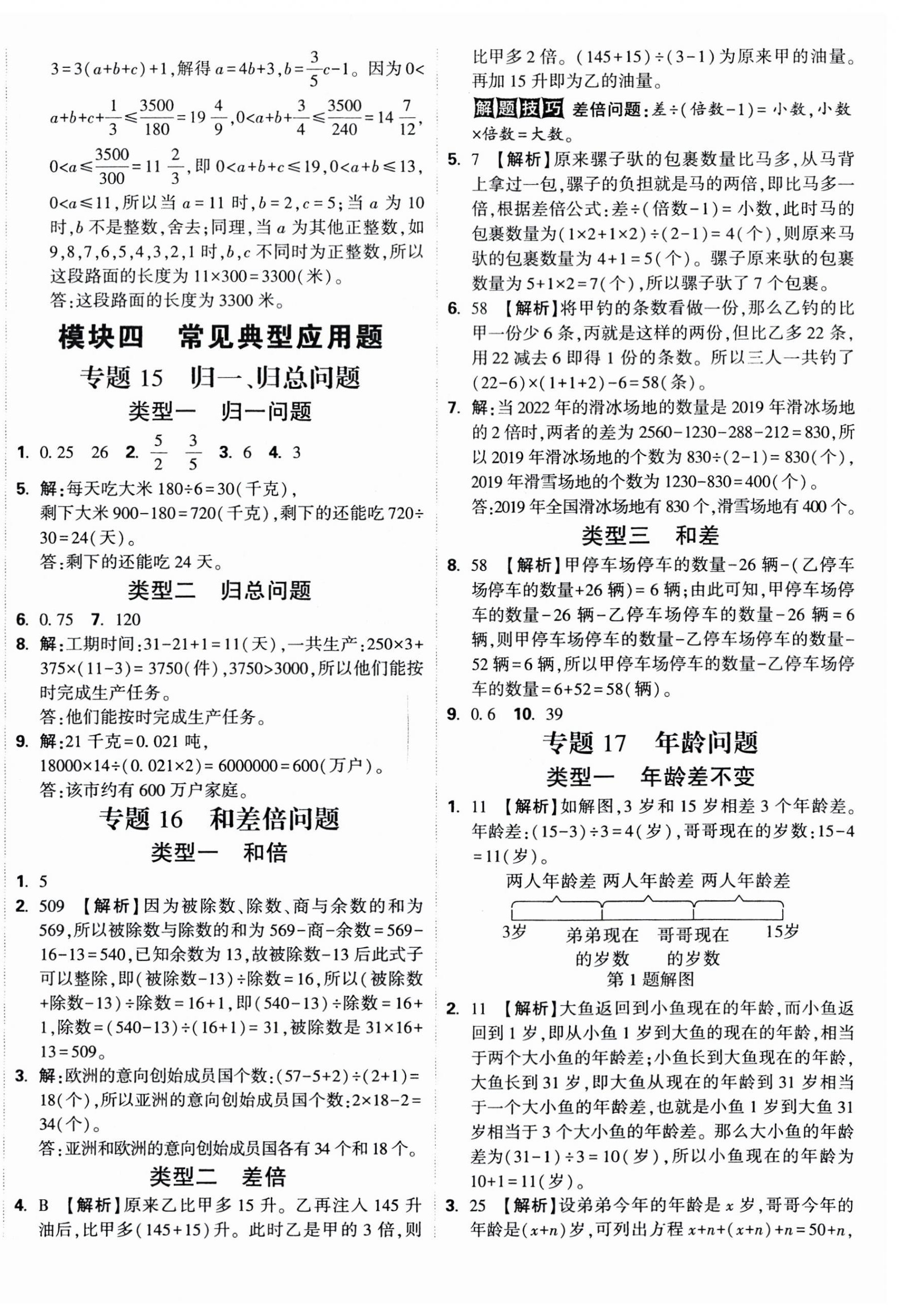 2025年重點中學招生分班五年真題分類卷數(shù)學 第24頁