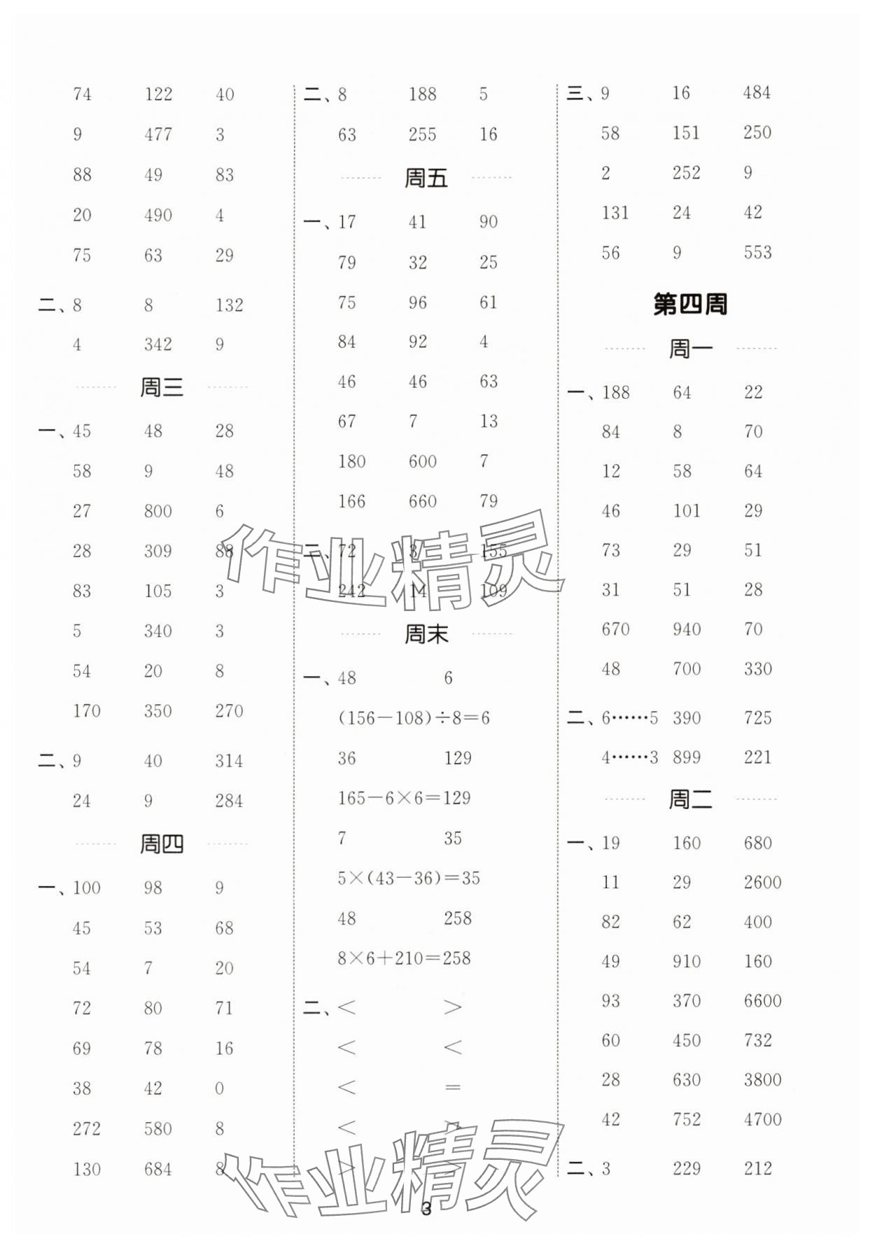 2025年計算能手三年級數學上冊人教版&nbsp;第3頁