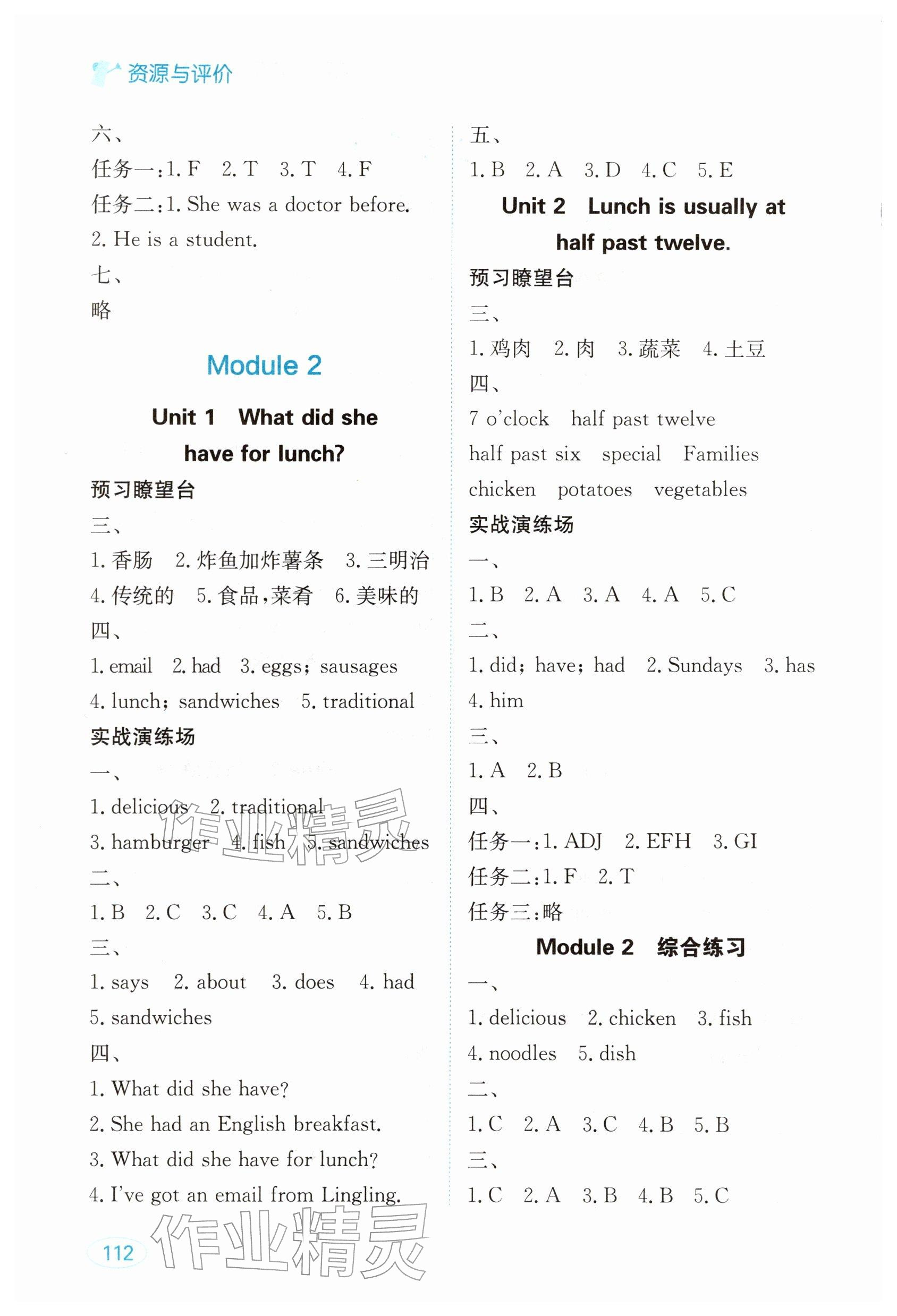 2026年资源与评价黑龙江教育出版社五年级英语下册外研版&nbsp;参考答案第2页