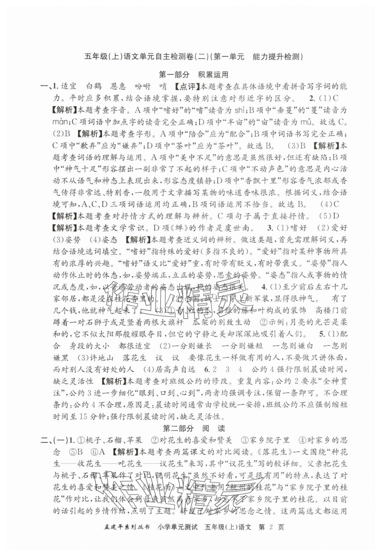 2025年孟建平單元測試五年級(jí)語文上冊人教版 第2頁