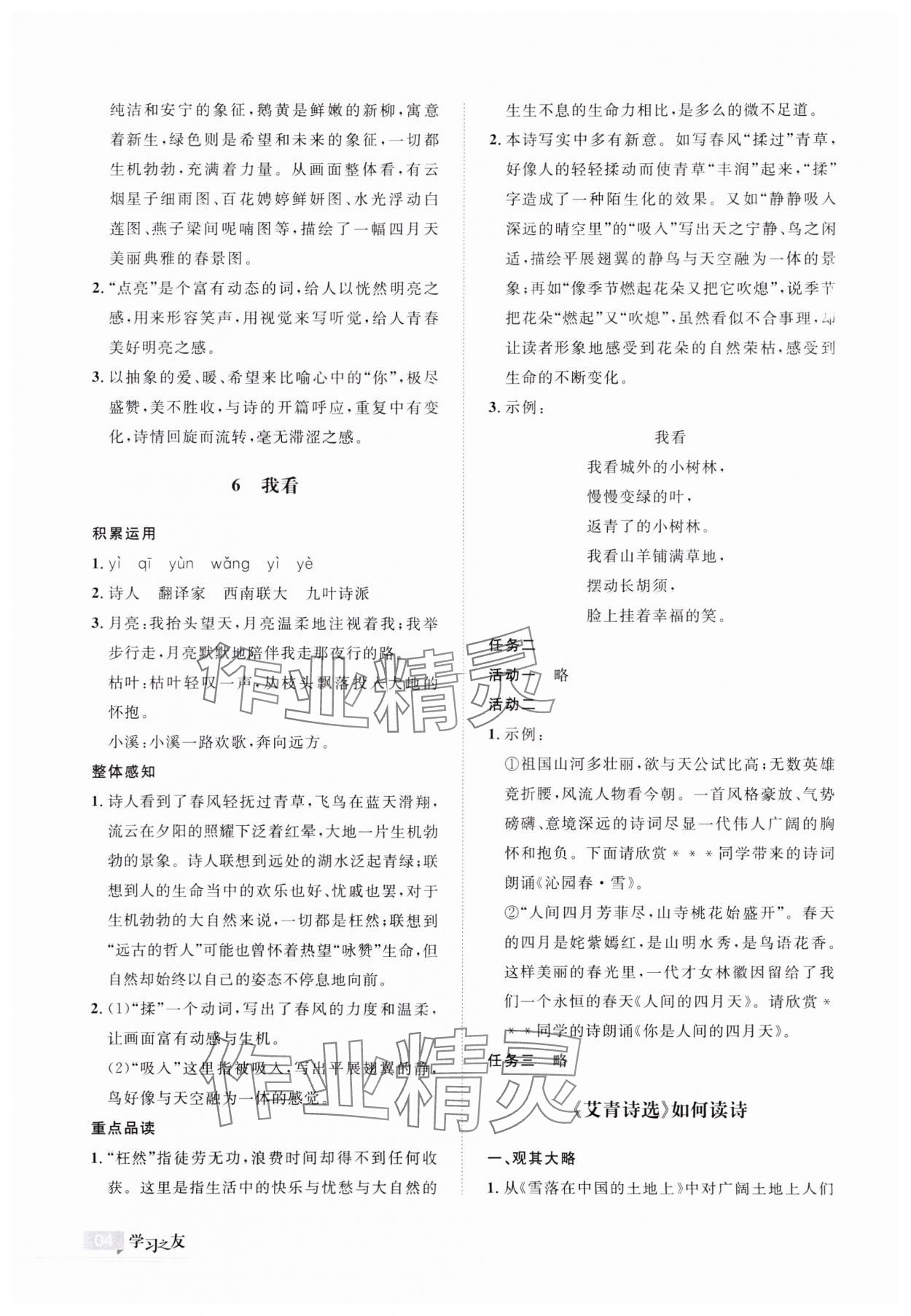 2023年学习之友九年级语文上册人教版 参考答案第4页