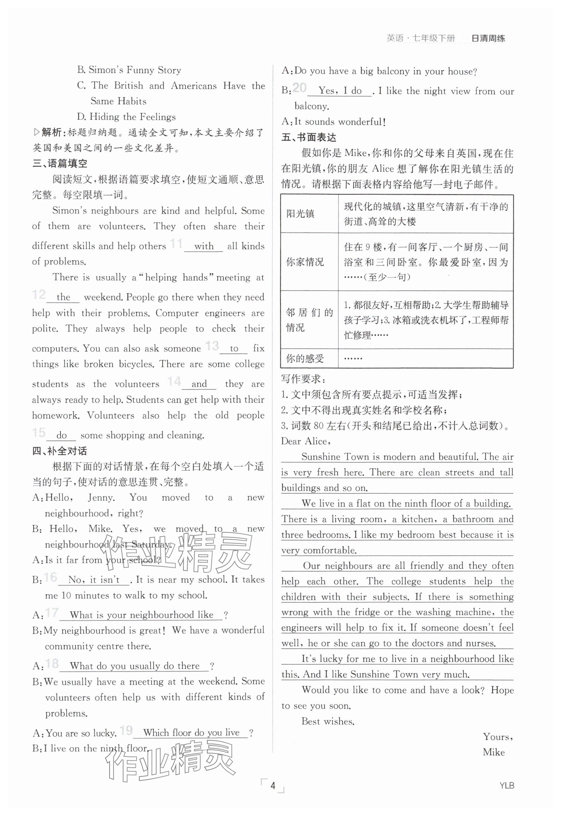 2025年日清周練七年級英語下冊譯林版 參考答案第4頁