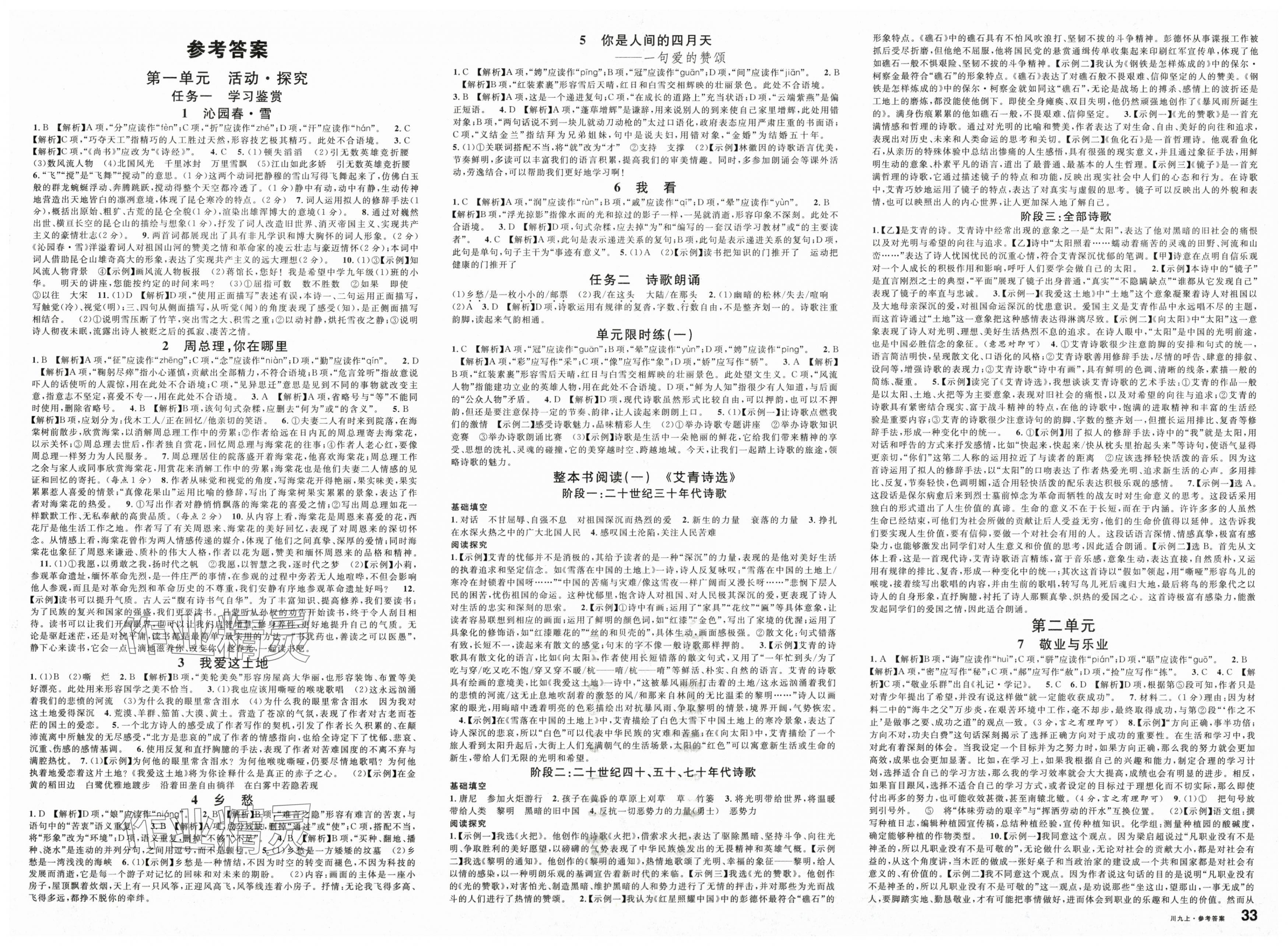 2025年名校课堂九年级语文上册人教版四川专版 第1页