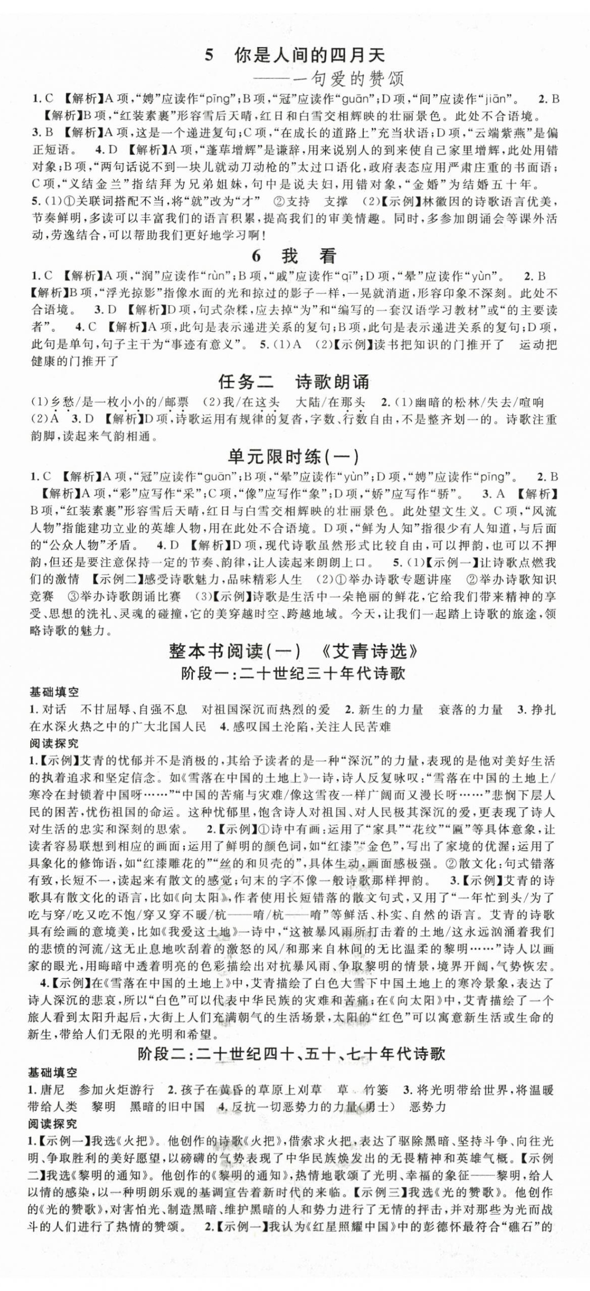 2025年名校課堂九年級(jí)語(yǔ)文上冊(cè)人教版四川專(zhuān)版 第2頁(yè)