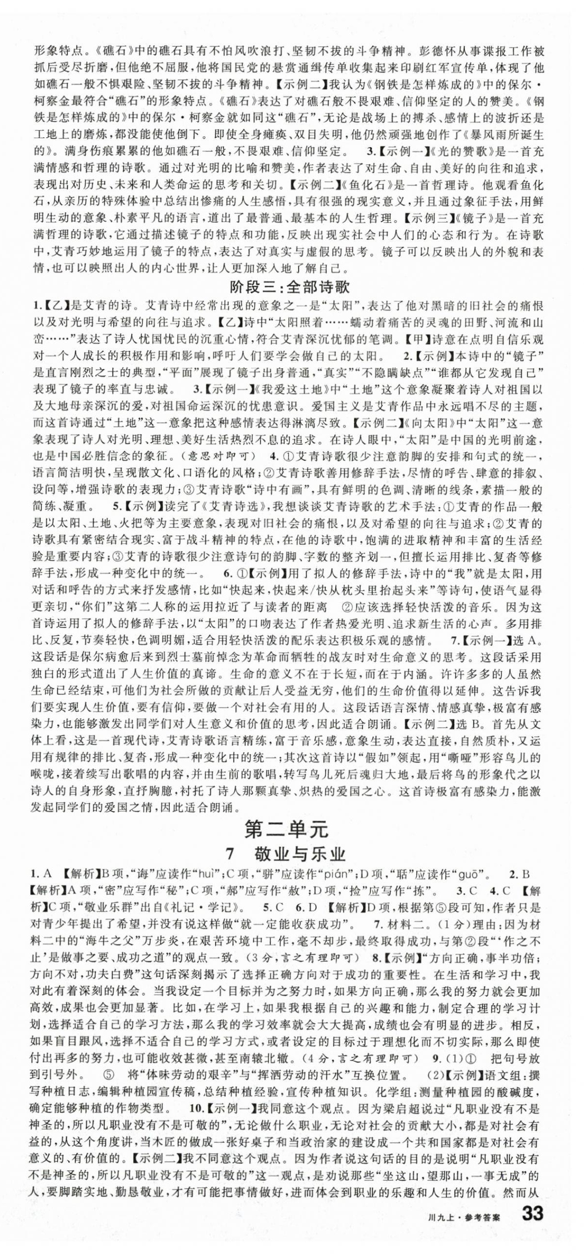 2025年名校課堂九年級(jí)語(yǔ)文上冊(cè)人教版四川專版 第3頁(yè)