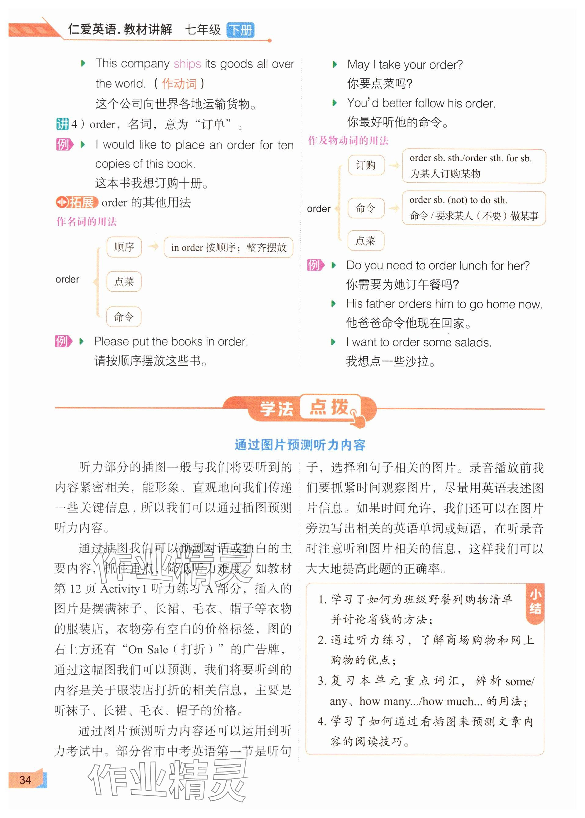 2025年教材課本七年級英語下冊仁愛版 參考答案第34頁