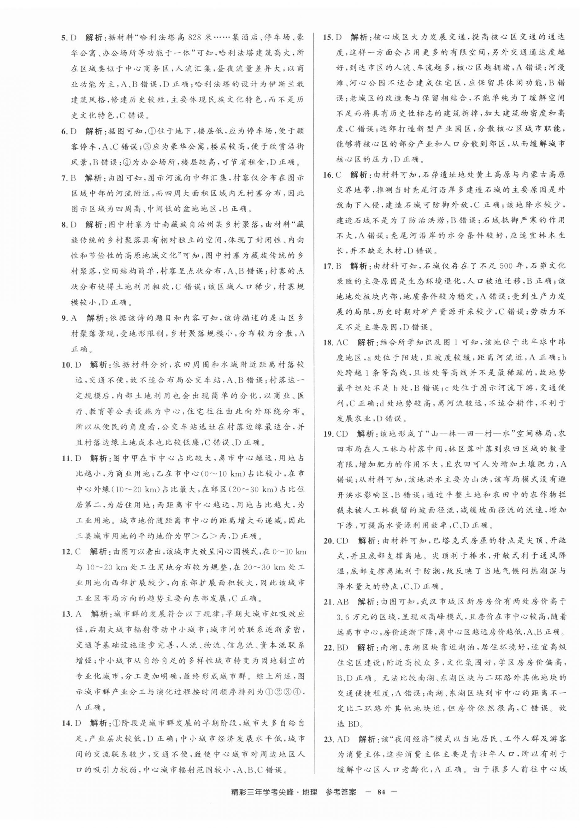 2025年精彩三年學考尖峰地理浙江專版 第12頁