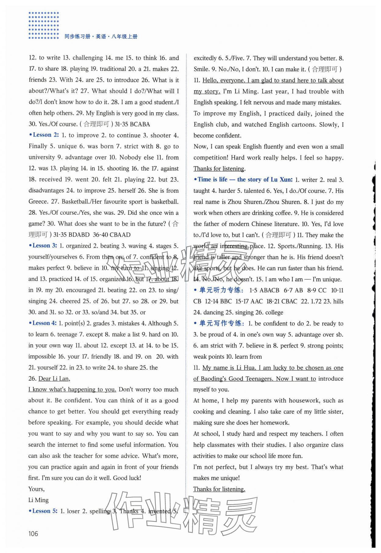 2025年同步练习册河北教育出版社八年级英语上册冀教版 第5页