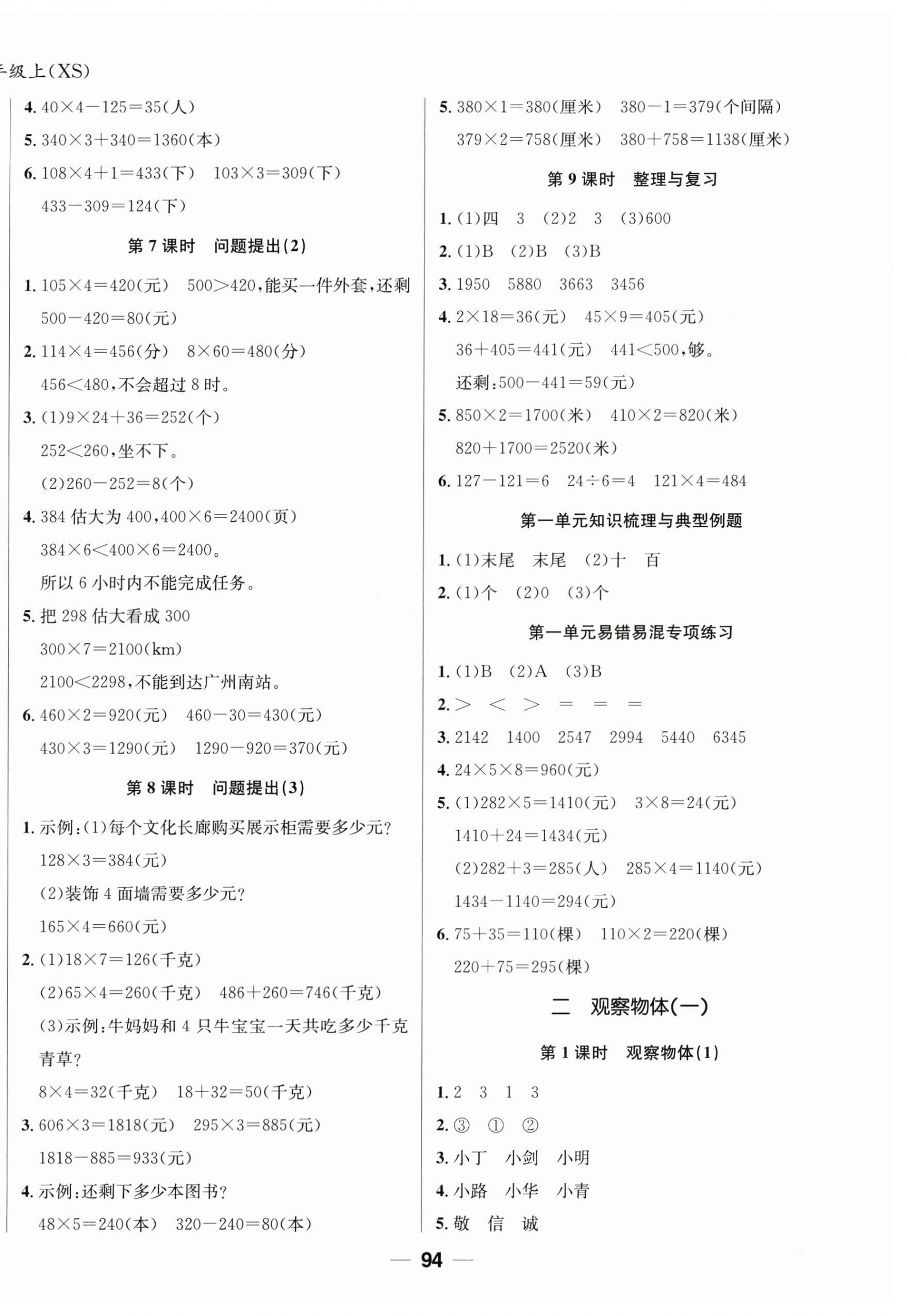 2025年天府名校优课练三年级数学上册西师大版 第2页
