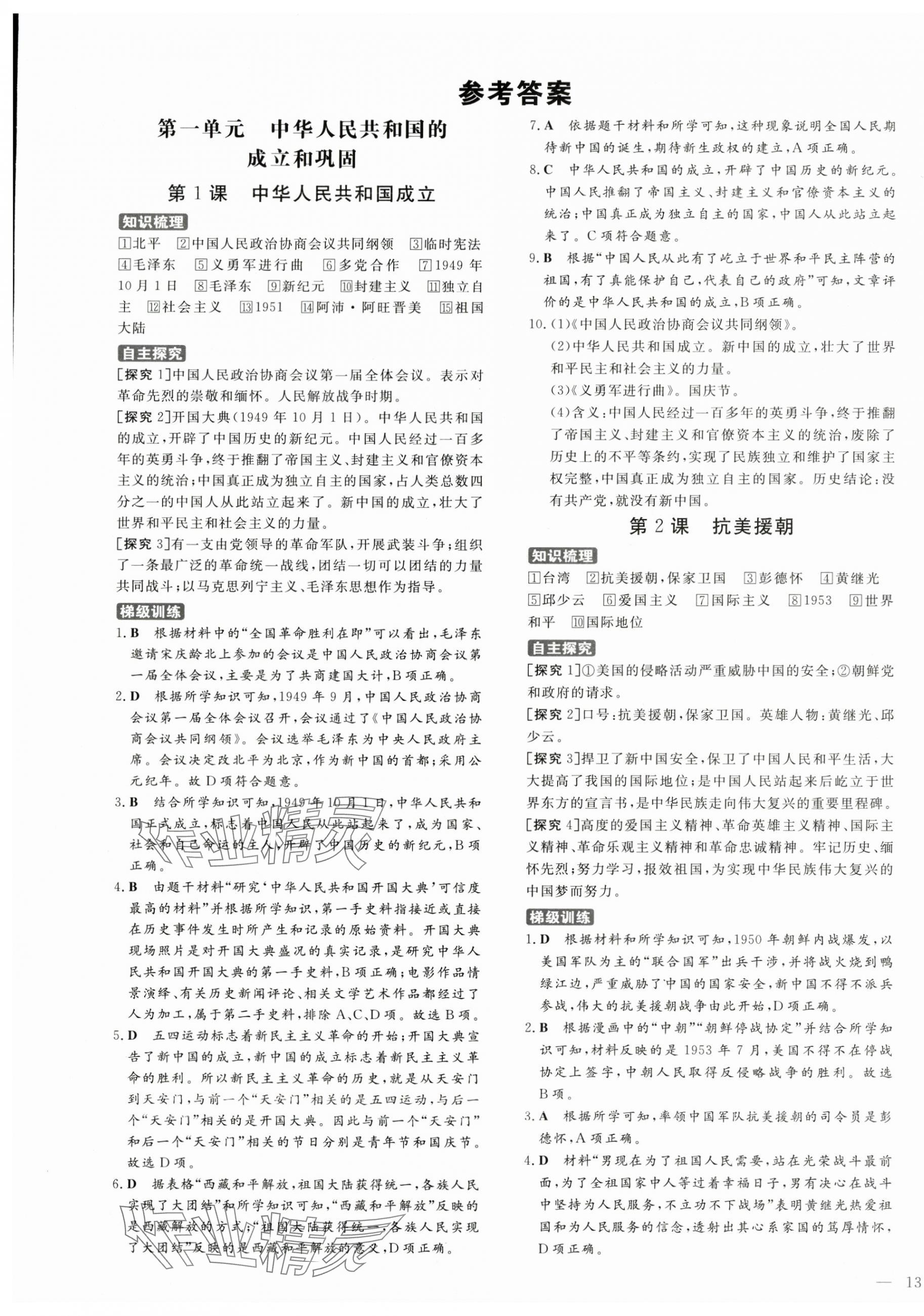 2025年练案七年级历史下册人教版54制 第1页
