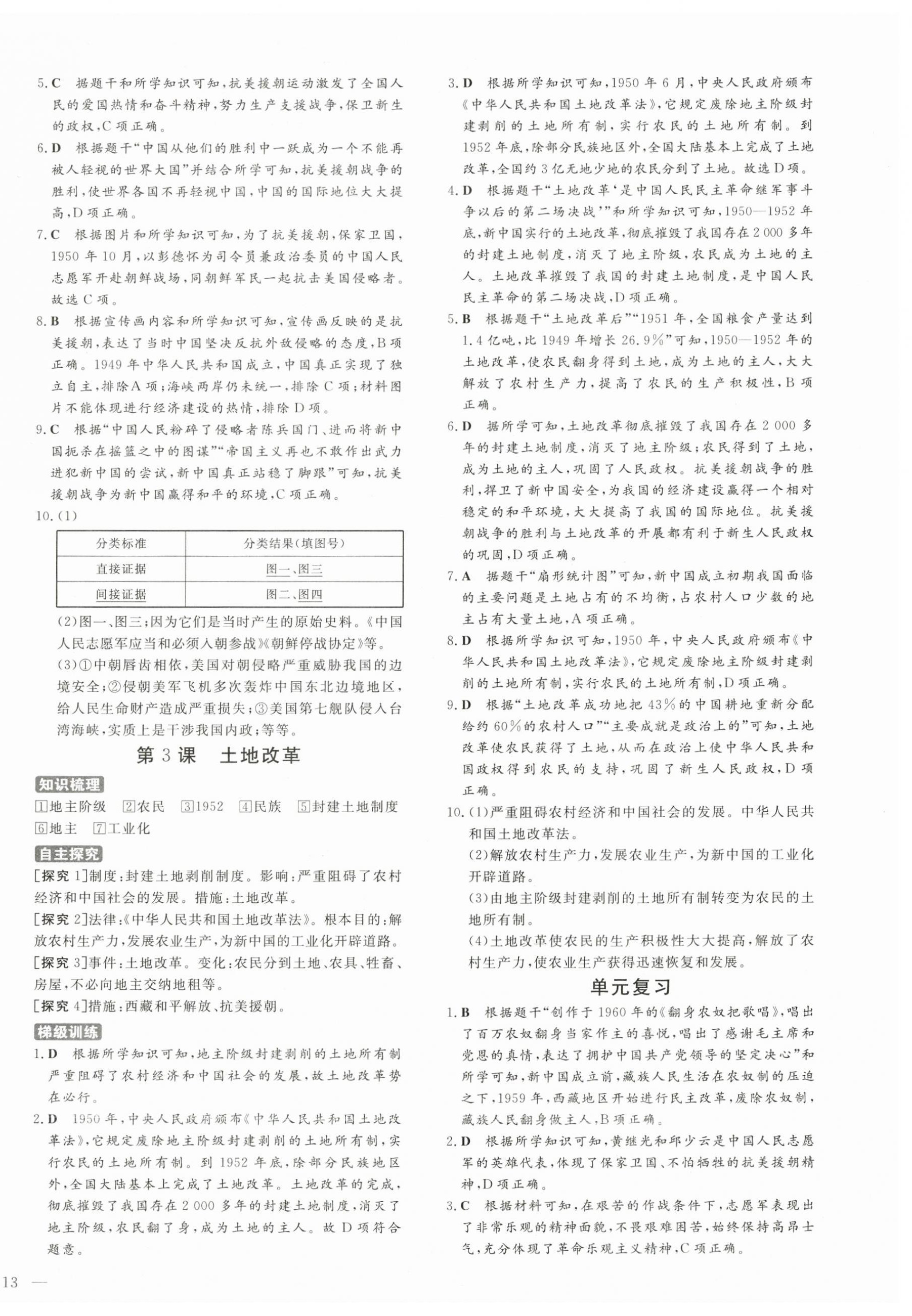 2025年练案七年级历史下册人教版54制 第2页