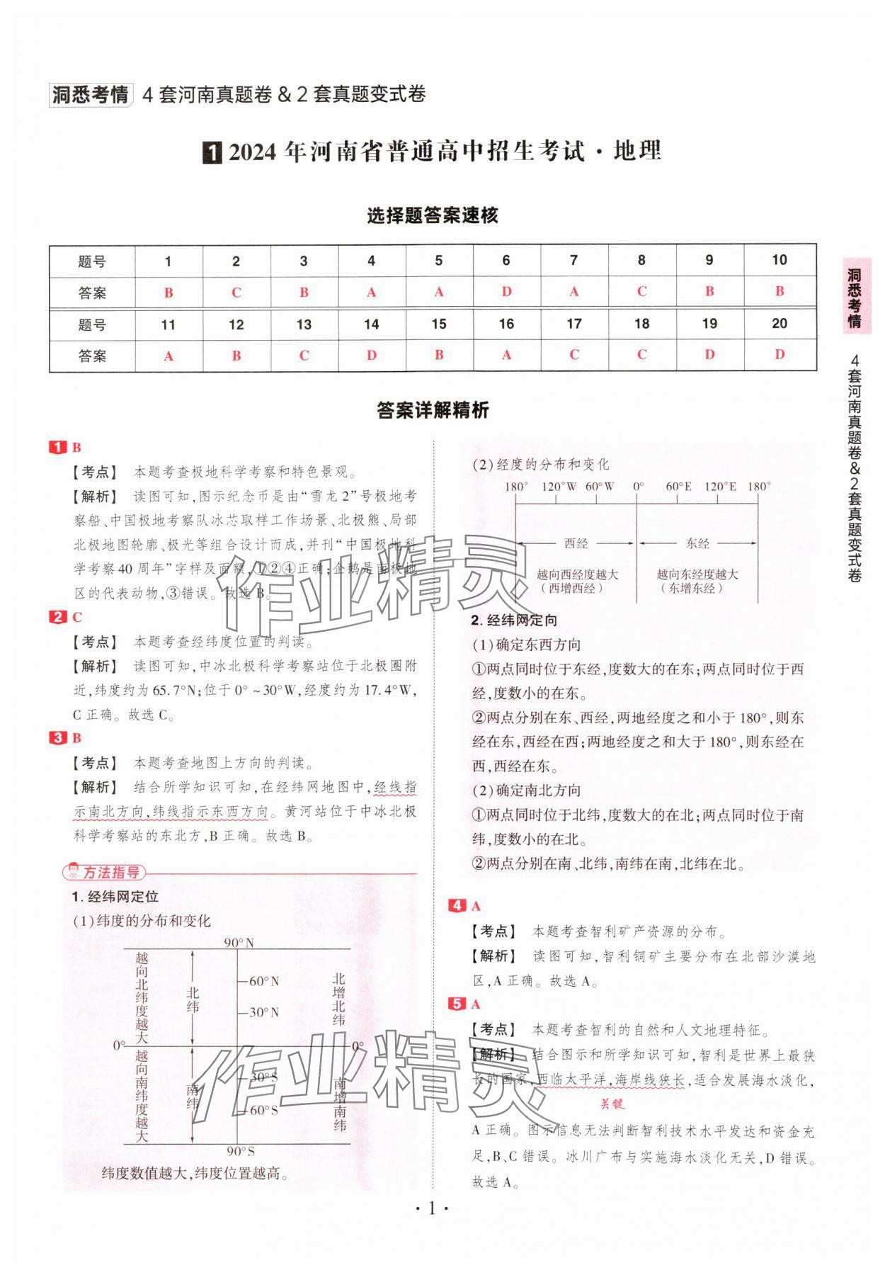 2025年鼎成中考河南中考真題匯編地理中考 第1頁