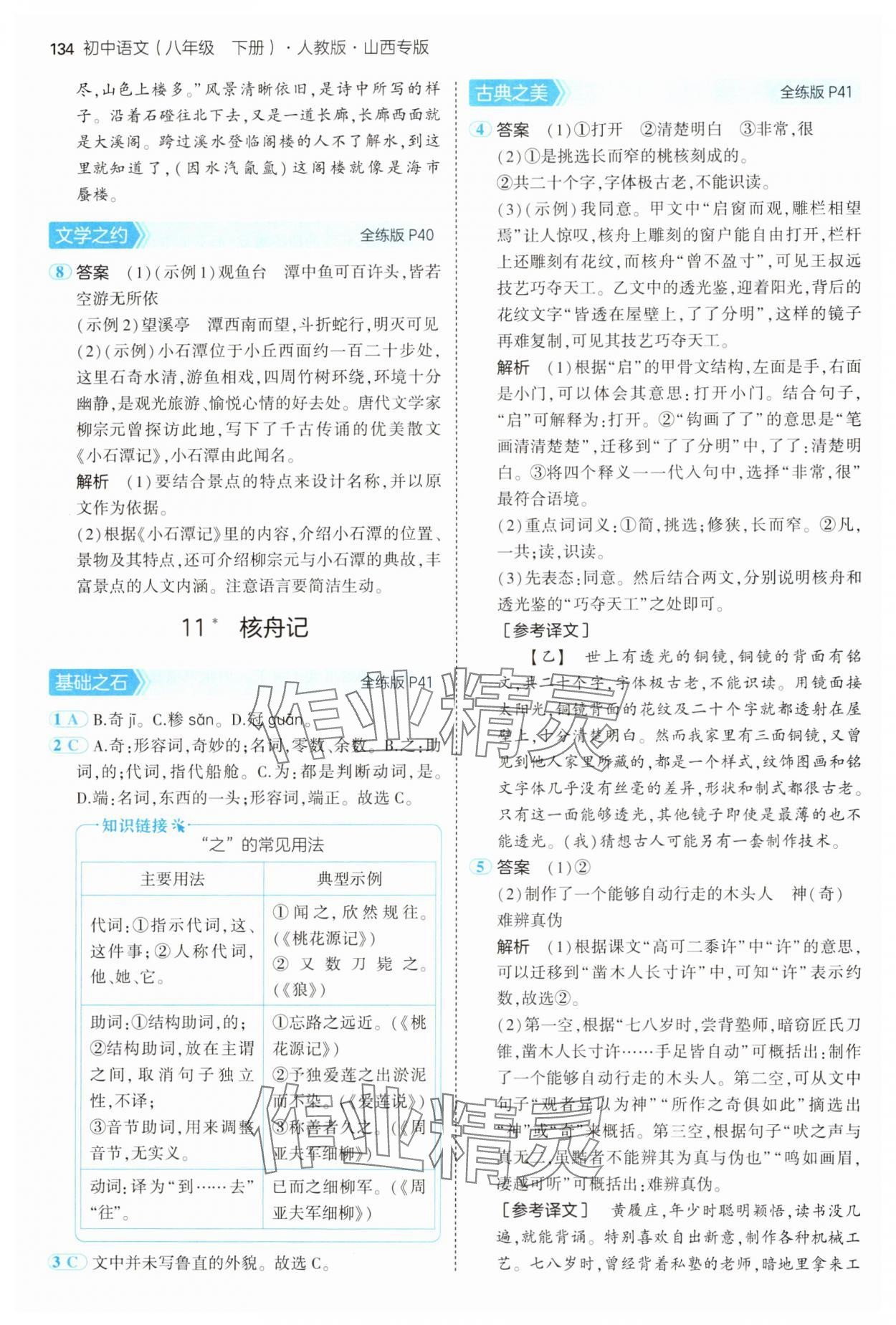 2025年5年中考3年模拟八年级语文下册人教版山西专版 第16页