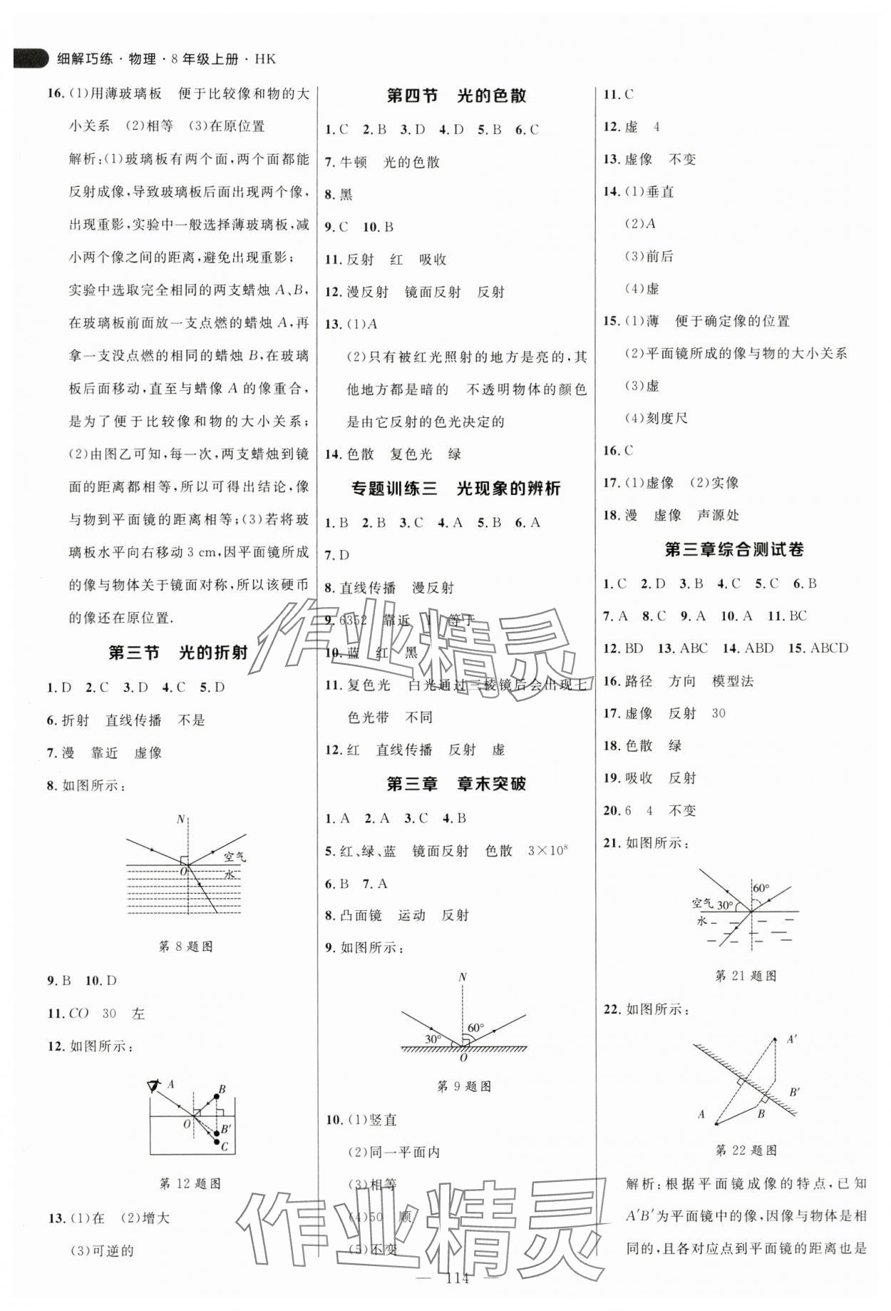 2024年細(xì)解巧練八年級物理上冊滬科版 參考答案第6頁