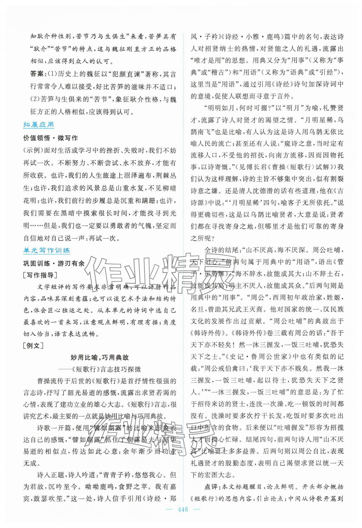 2025年高中同步测控全优设计优佳学案高中语文必修上册人教版&nbsp;第16页