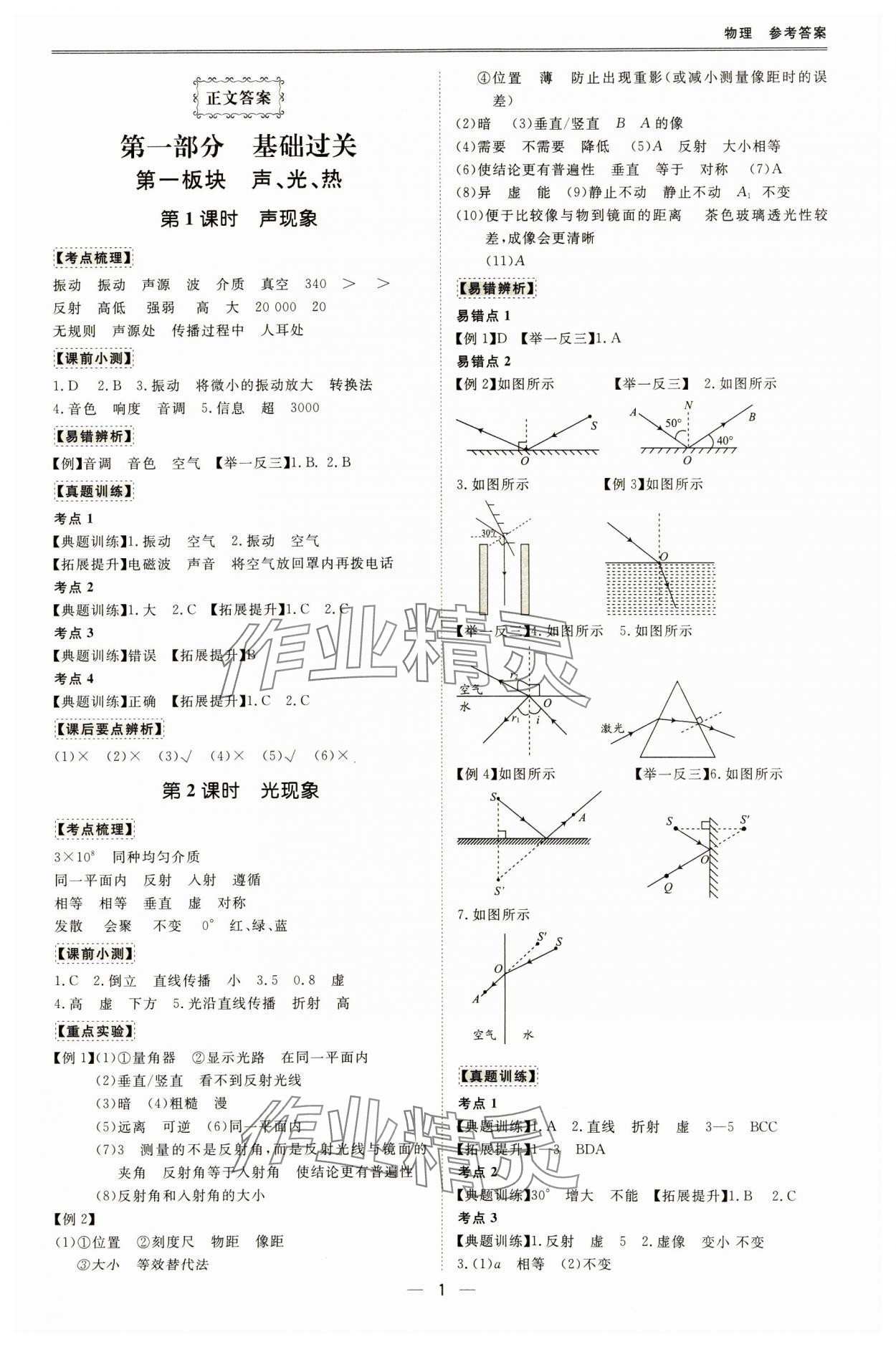 2025年中考宝典物理广东专用版 参考答案第1页