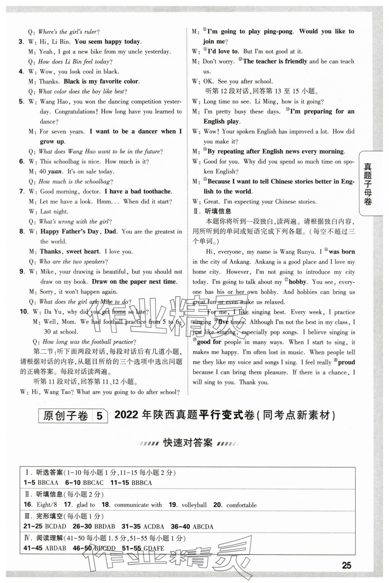 2024年万唯中考真题子母卷英语中考陕西专版&nbsp;第25页