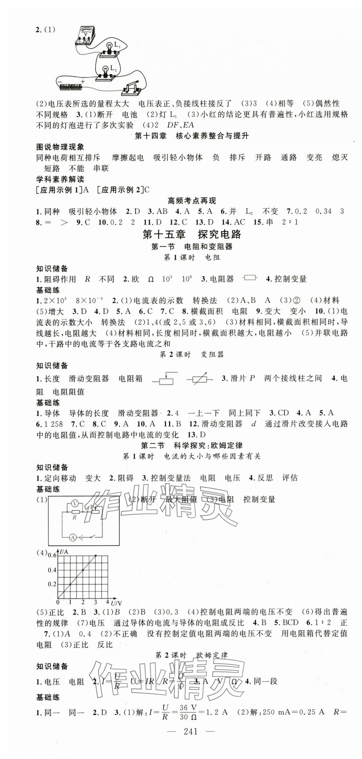 2024年名师学案九年级物理全一册沪科版 第7页