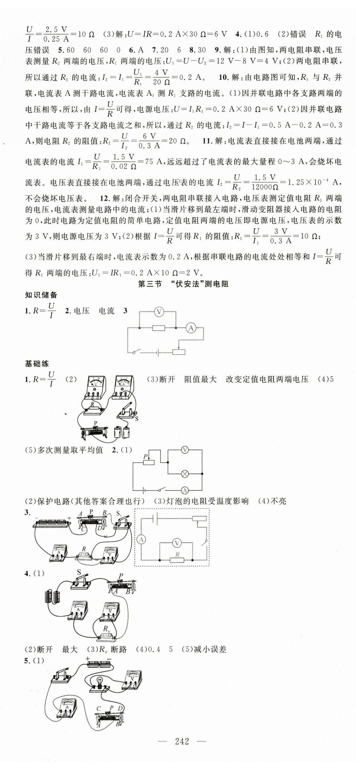 2024年名师学案九年级物理全一册沪科版 第8页