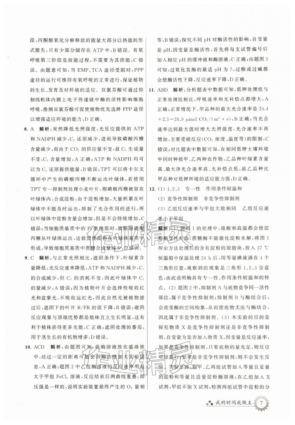 2026年最高考寒假作業(yè)高三生物&nbsp;第7頁(yè)