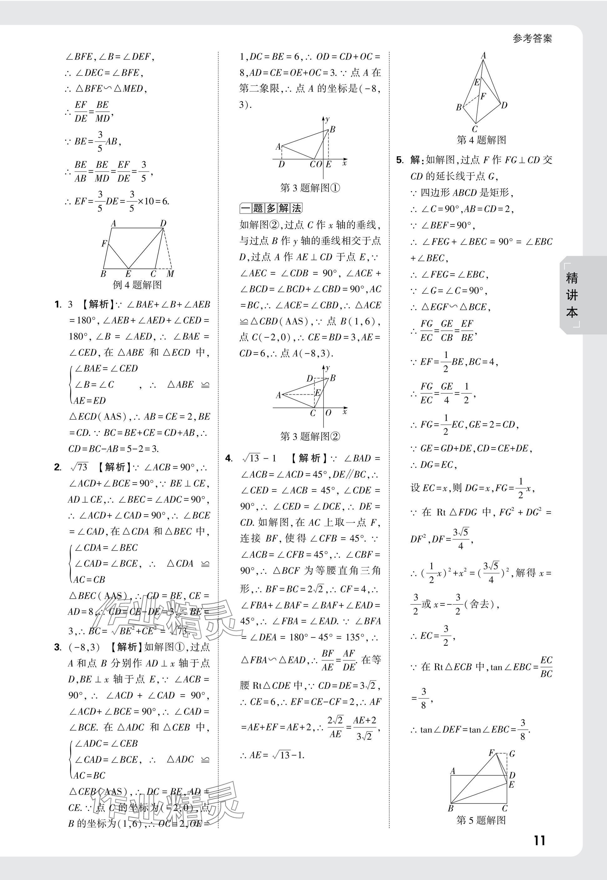 2025年萬(wàn)唯中考試題研究九年級(jí)數(shù)學(xué)陜西專(zhuān)版 參考答案第26頁(yè)