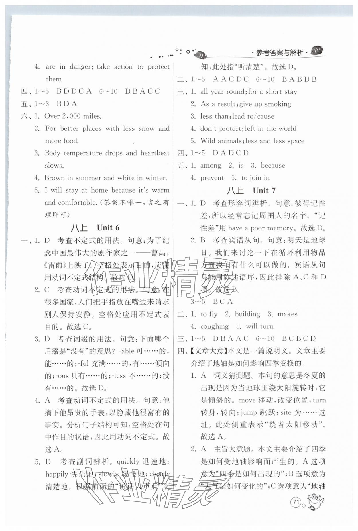2025年快乐暑假八年级英语译林版江苏人民出版社 第5页