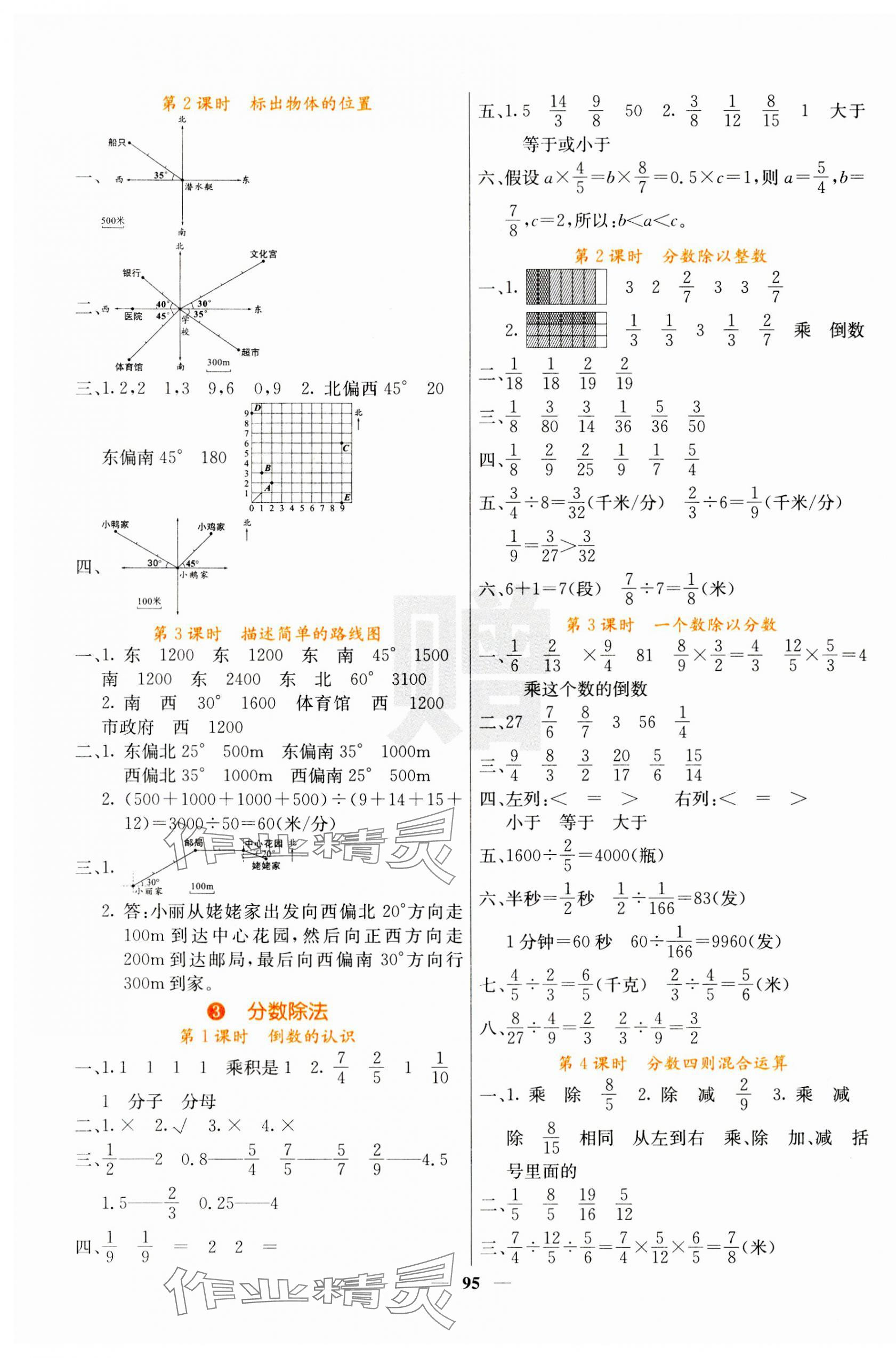 2023年課堂內(nèi)外六年級數(shù)學(xué)上冊人教版 第3頁