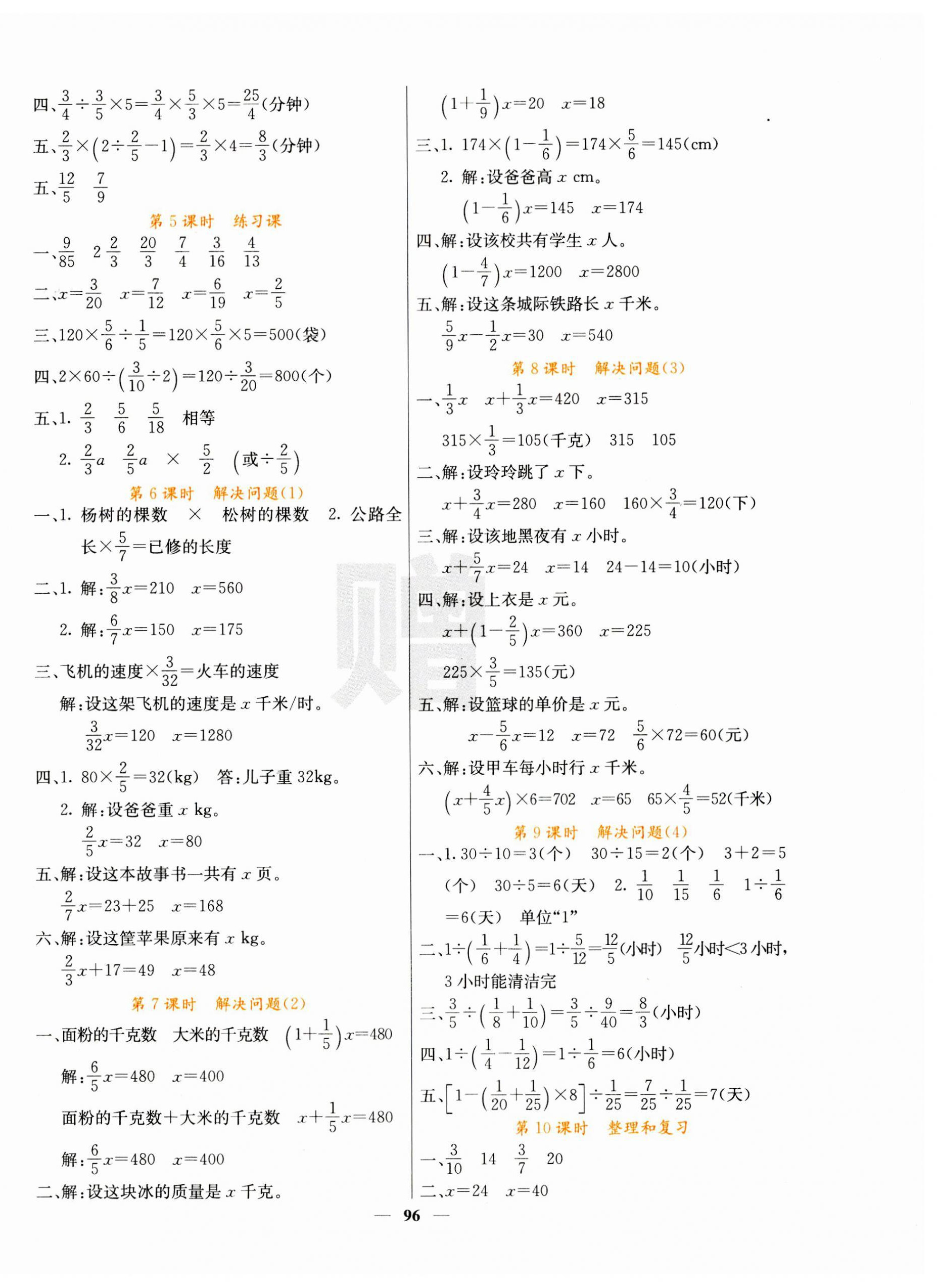 2023年课堂内外六年级数学上册人教版 第4页