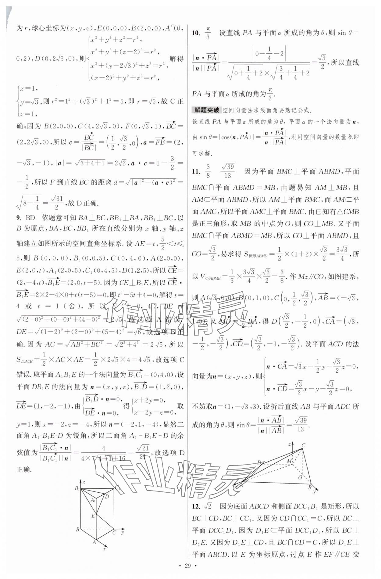 2025年小題狂做數學選擇性必修第一冊人教版 參考答案第20頁